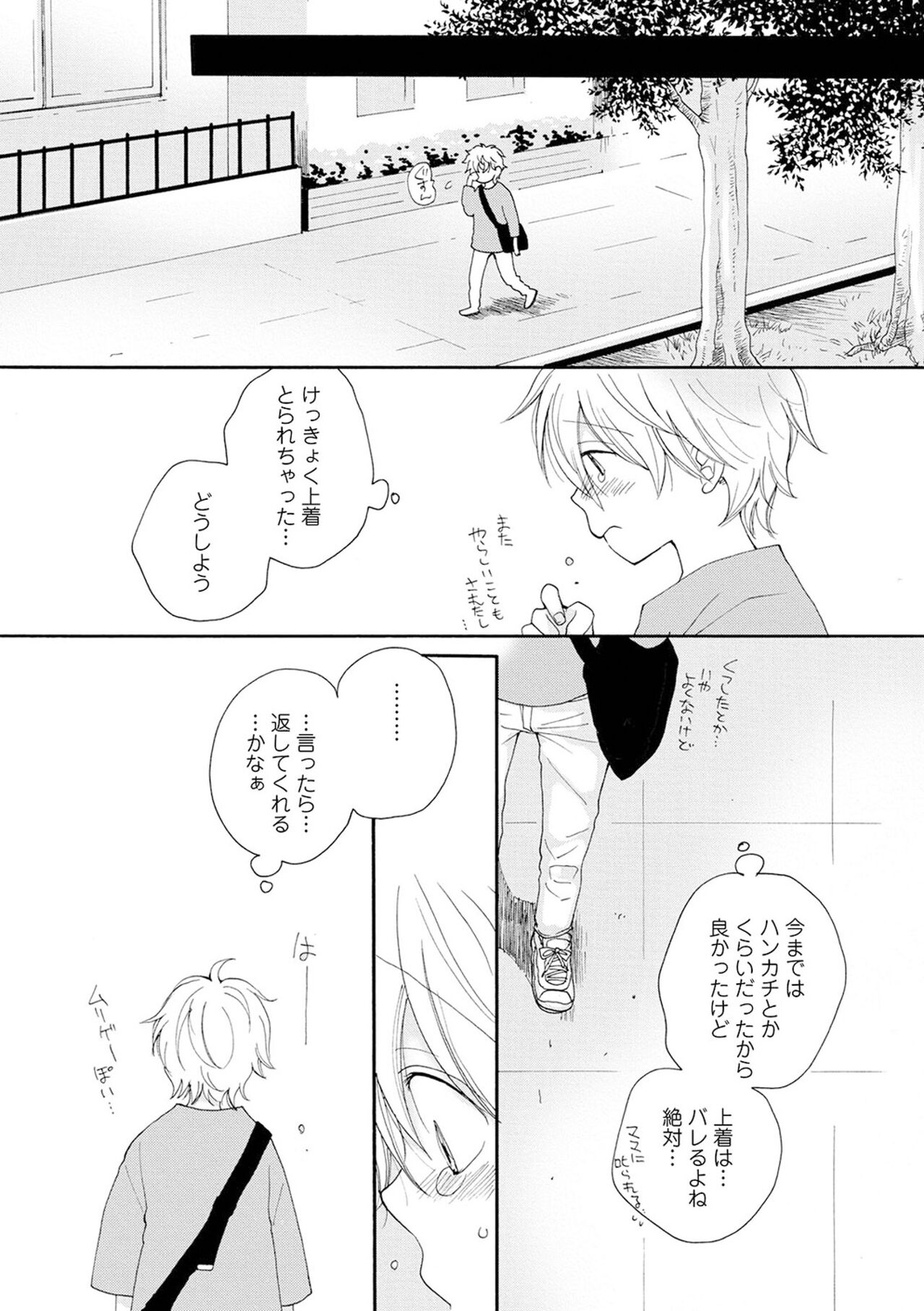 (成年コミック) [井ノ本リカ子 盈] セイ×ショウネン [DL版]