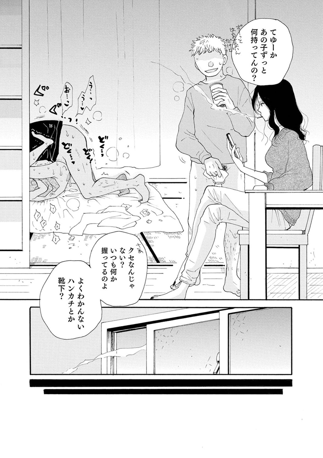 (成年コミック) [井ノ本リカ子 盈] セイ×ショウネン [DL版]