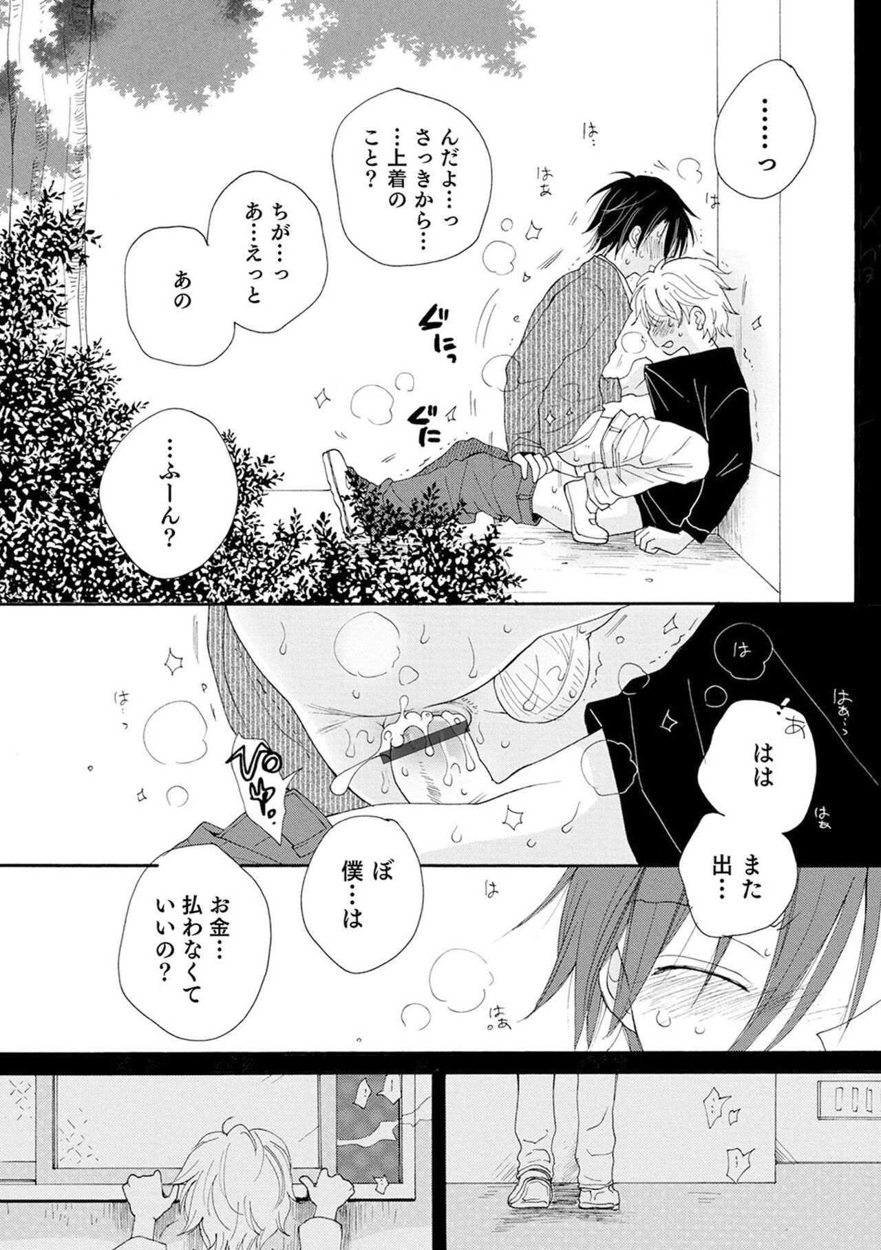 (成年コミック) [井ノ本リカ子 盈] セイ×ショウネン [DL版]