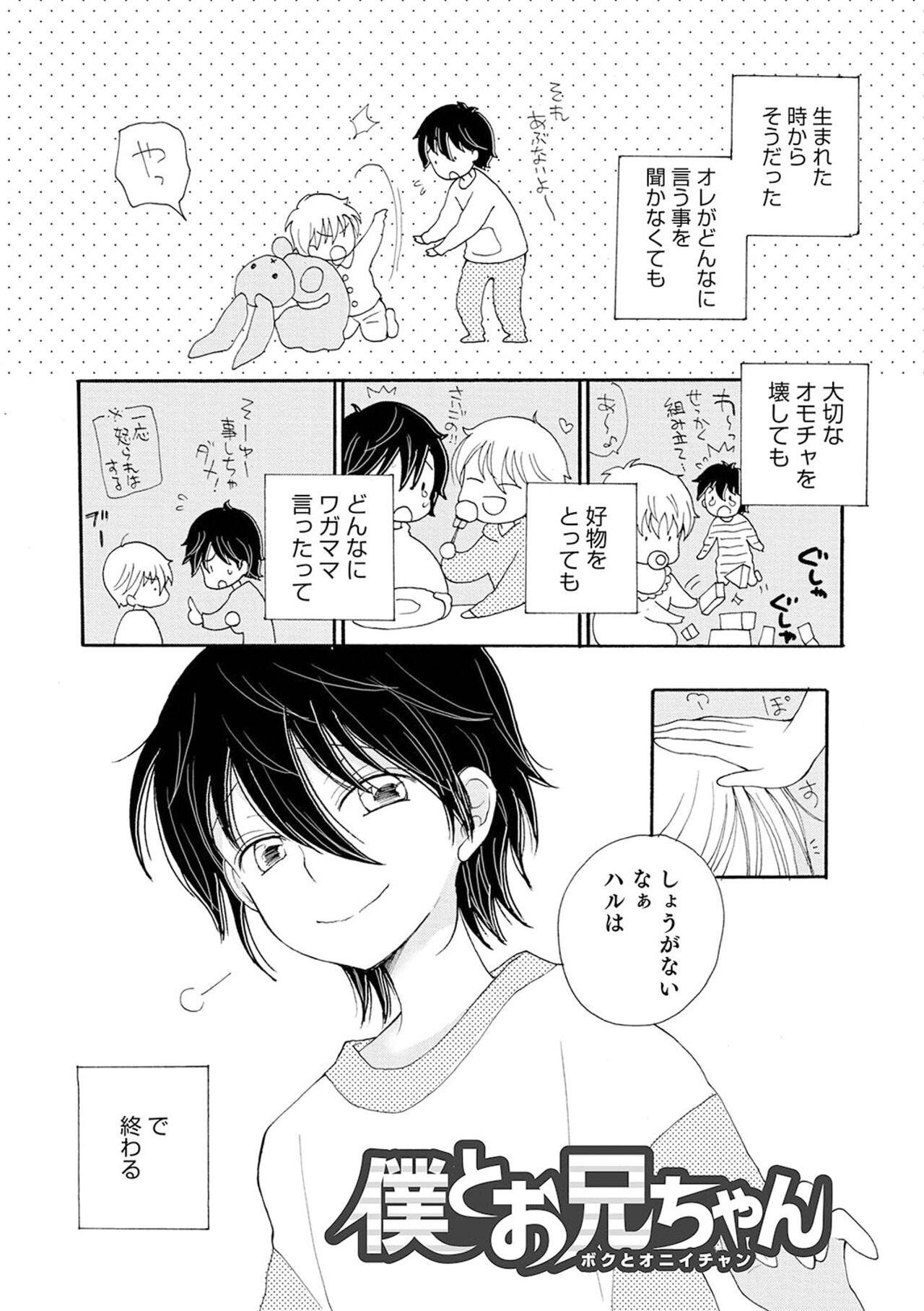 (成年コミック) [井ノ本リカ子 盈] セイ×ショウネン [DL版]