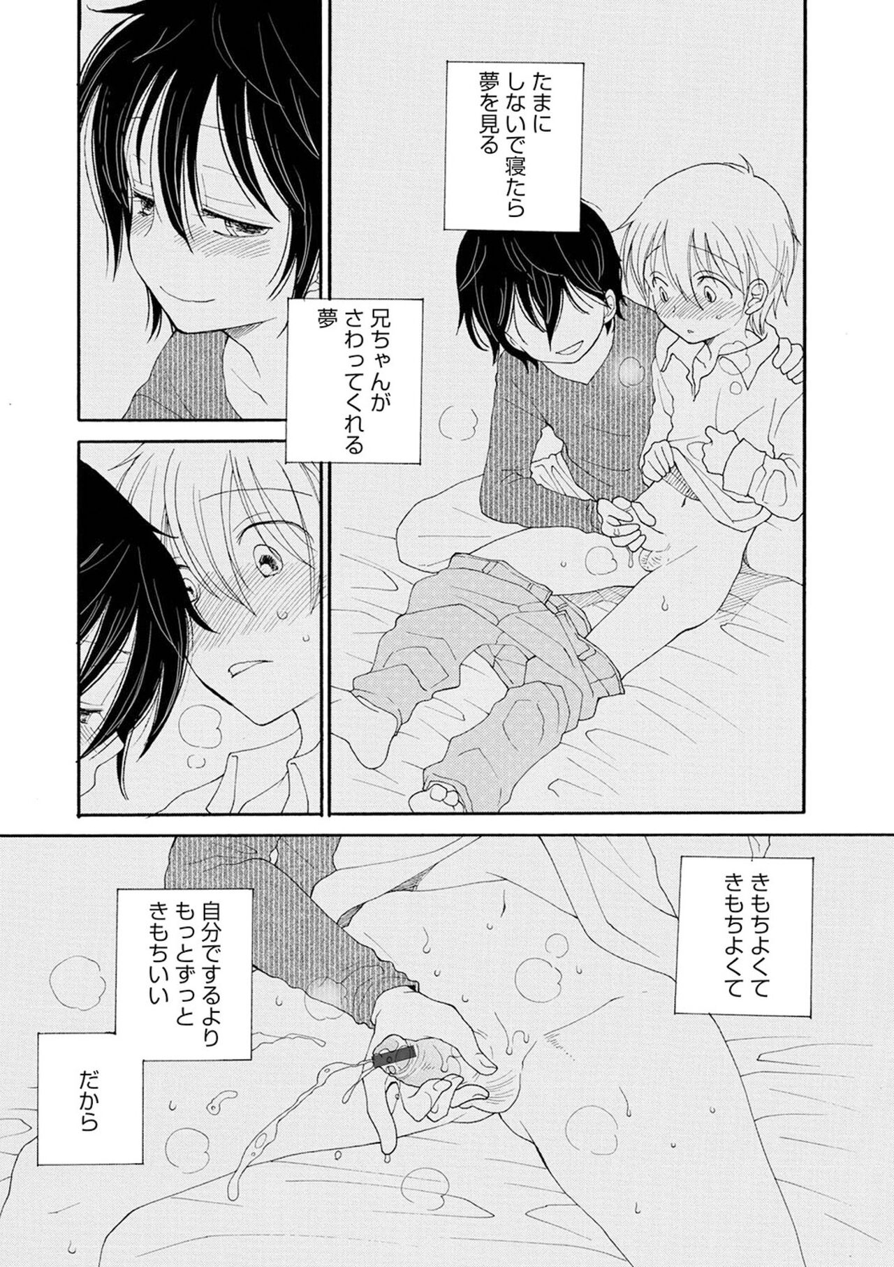 (成年コミック) [井ノ本リカ子 盈] セイ×ショウネン [DL版]