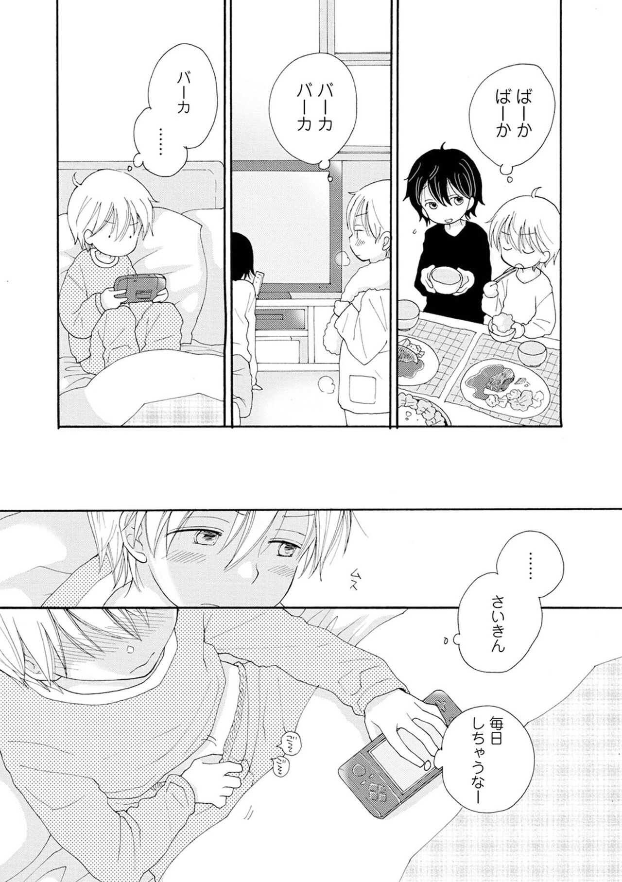 (成年コミック) [井ノ本リカ子 盈] セイ×ショウネン [DL版]