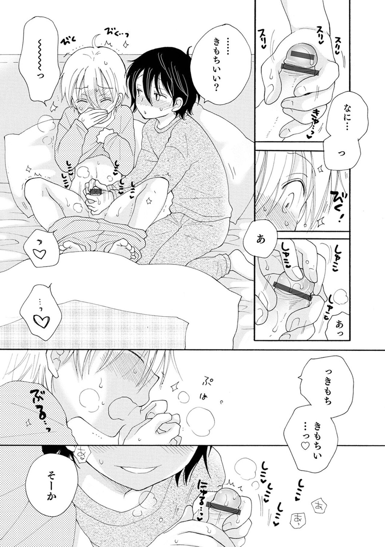 (成年コミック) [井ノ本リカ子 盈] セイ×ショウネン [DL版]