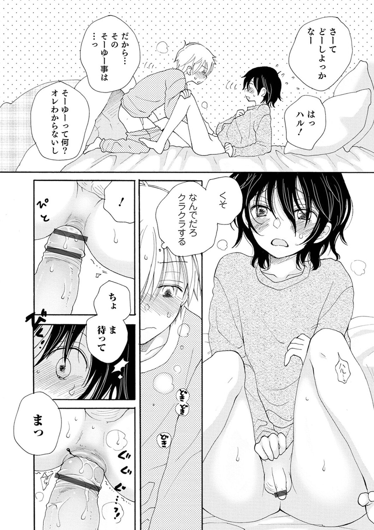 (成年コミック) [井ノ本リカ子 盈] セイ×ショウネン [DL版]