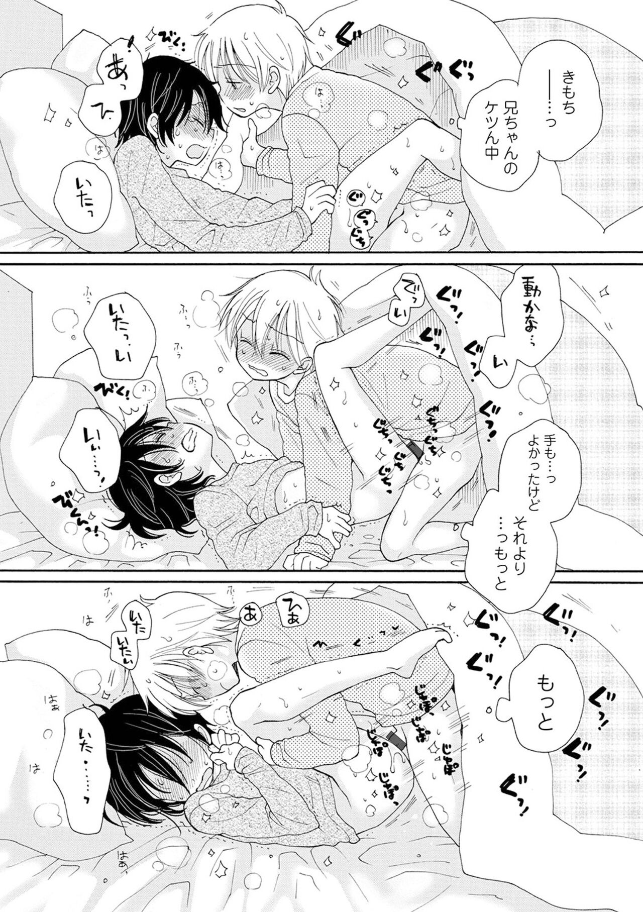 (成年コミック) [井ノ本リカ子 盈] セイ×ショウネン [DL版]