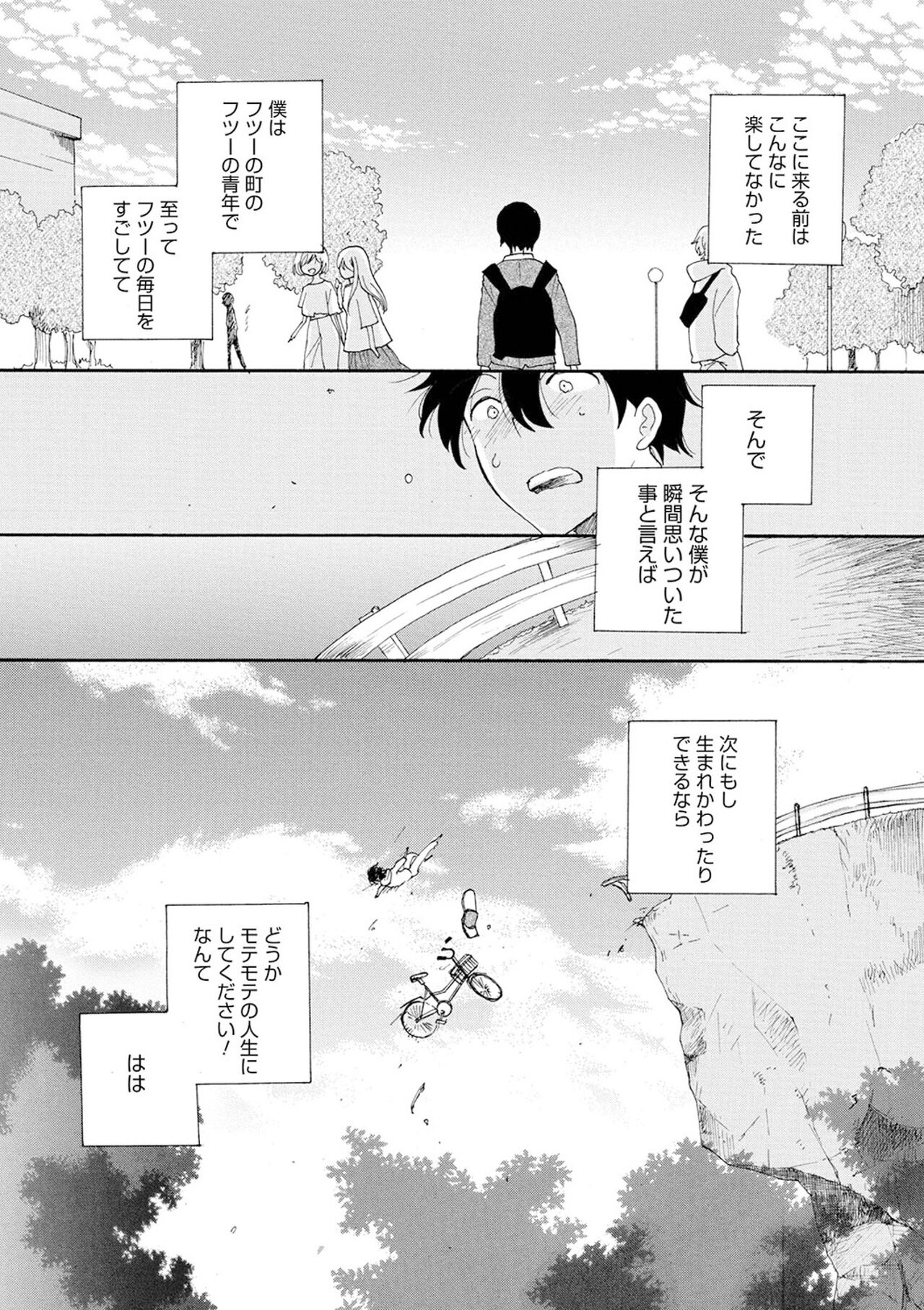 (成年コミック) [井ノ本リカ子 盈] セイ×ショウネン [DL版]