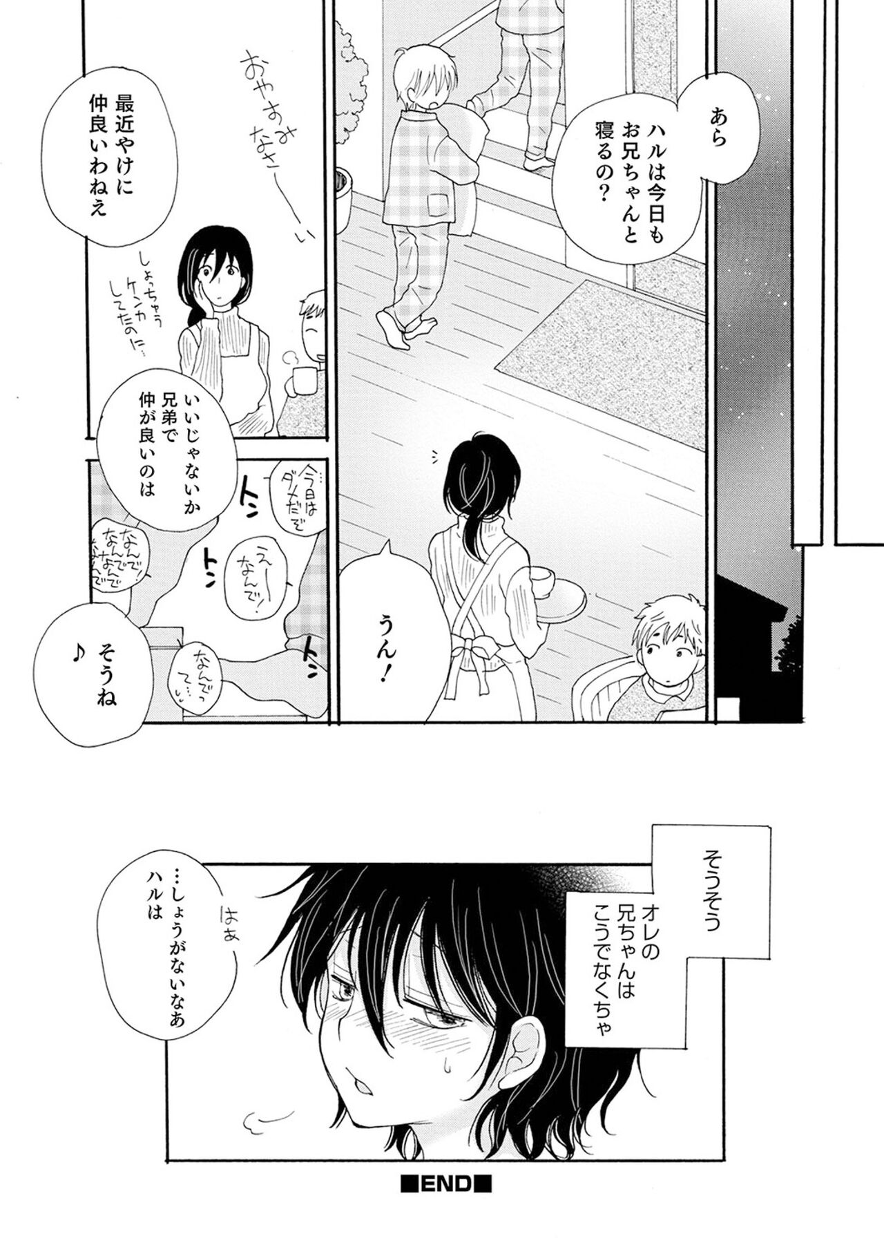 (成年コミック) [井ノ本リカ子 盈] セイ×ショウネン [DL版]