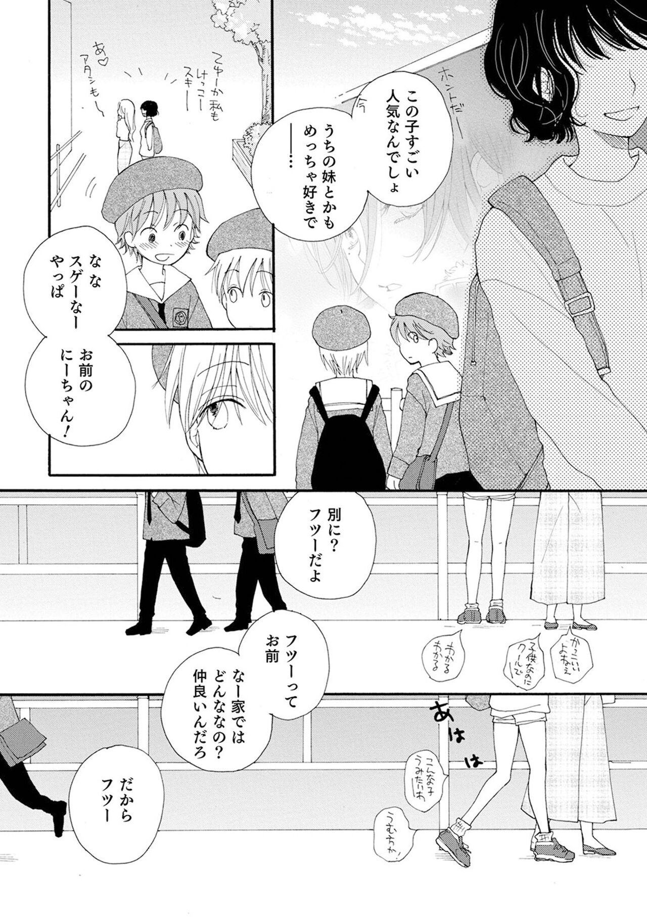 (成年コミック) [井ノ本リカ子 盈] セイ×ショウネン [DL版]