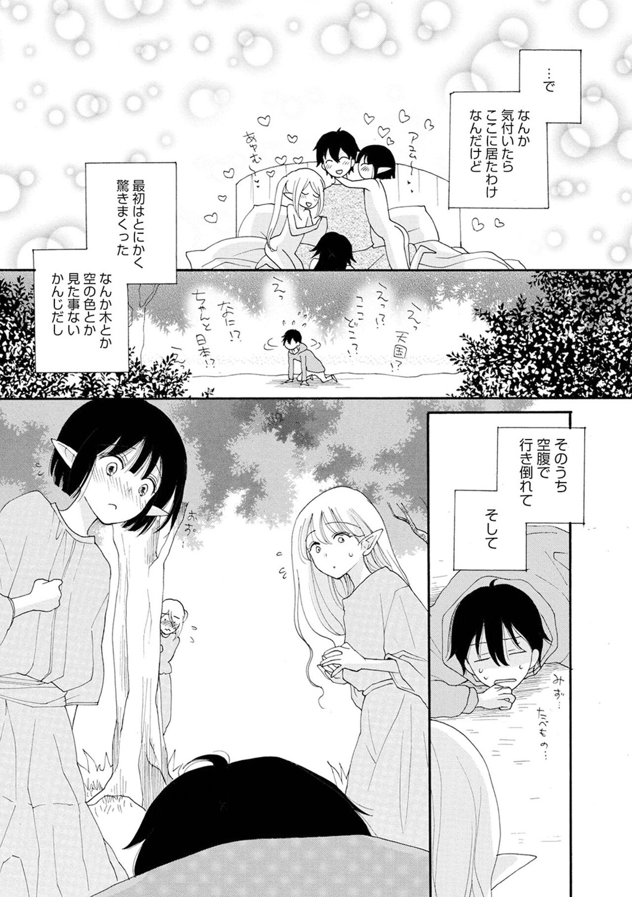 (成年コミック) [井ノ本リカ子 盈] セイ×ショウネン [DL版]