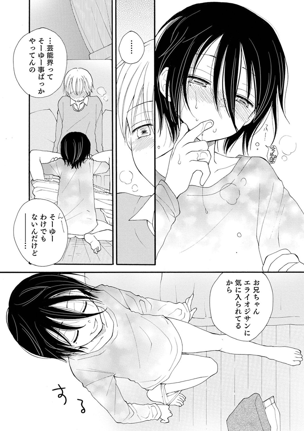 (成年コミック) [井ノ本リカ子 盈] セイ×ショウネン [DL版]