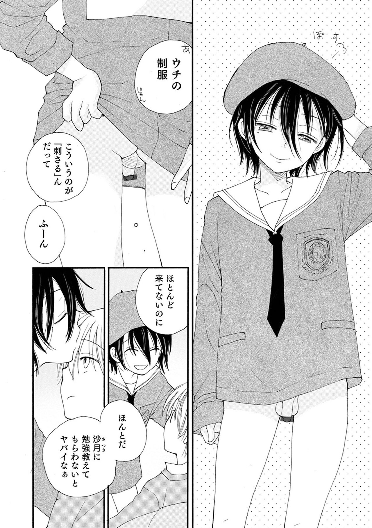 (成年コミック) [井ノ本リカ子 盈] セイ×ショウネン [DL版]