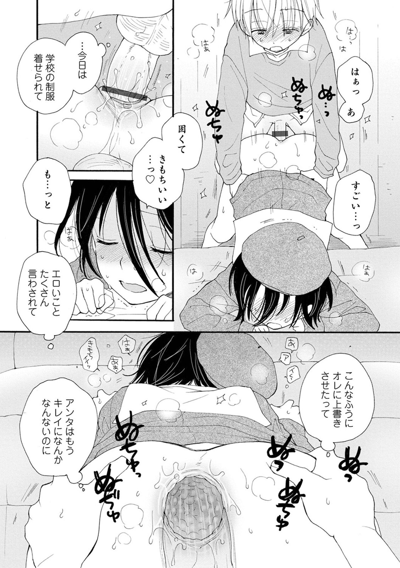 (成年コミック) [井ノ本リカ子 盈] セイ×ショウネン [DL版]