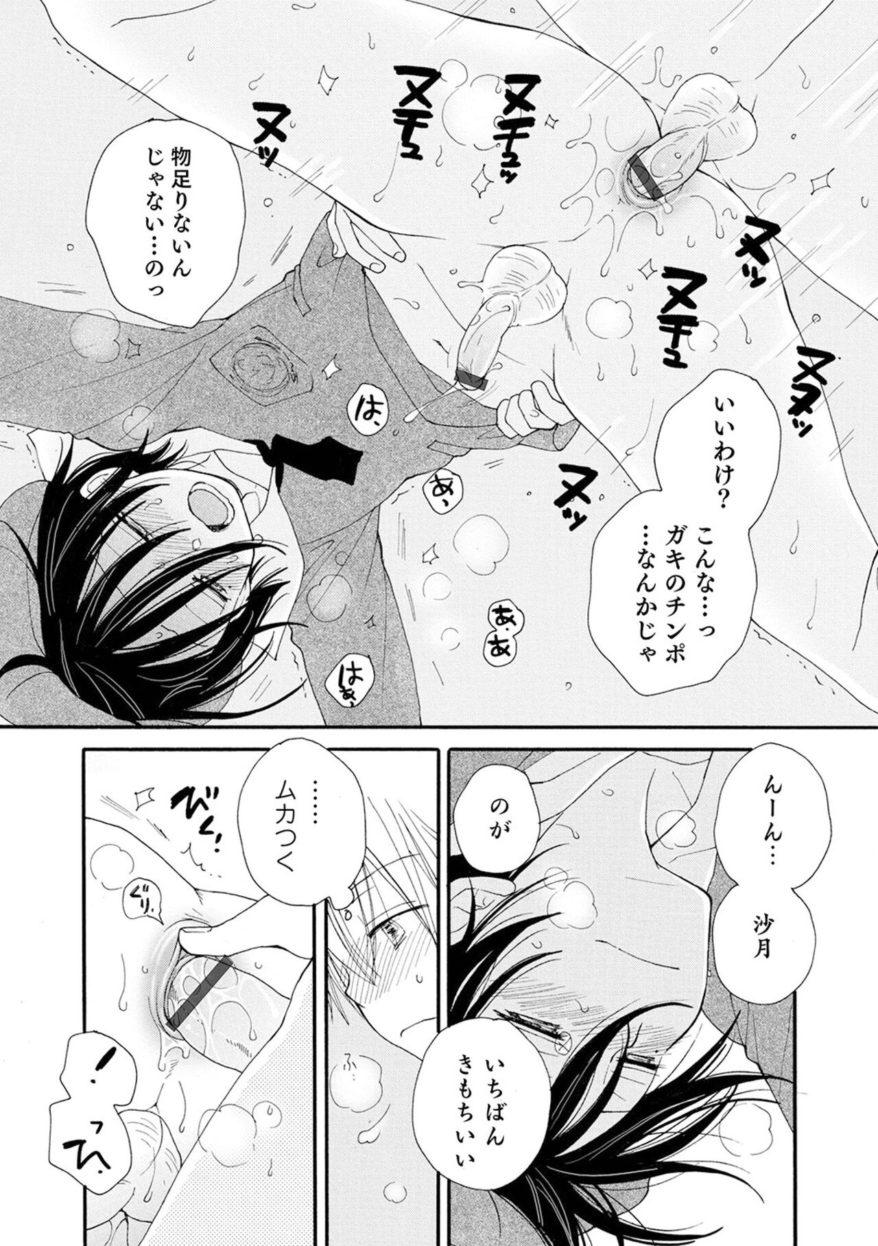 (成年コミック) [井ノ本リカ子 盈] セイ×ショウネン [DL版]