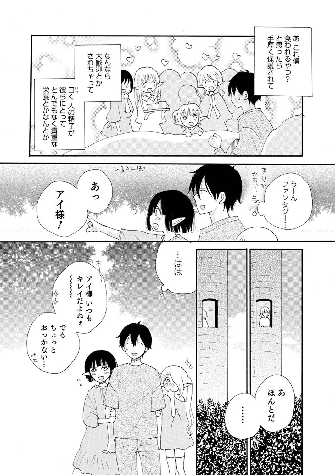 (成年コミック) [井ノ本リカ子 盈] セイ×ショウネン [DL版]