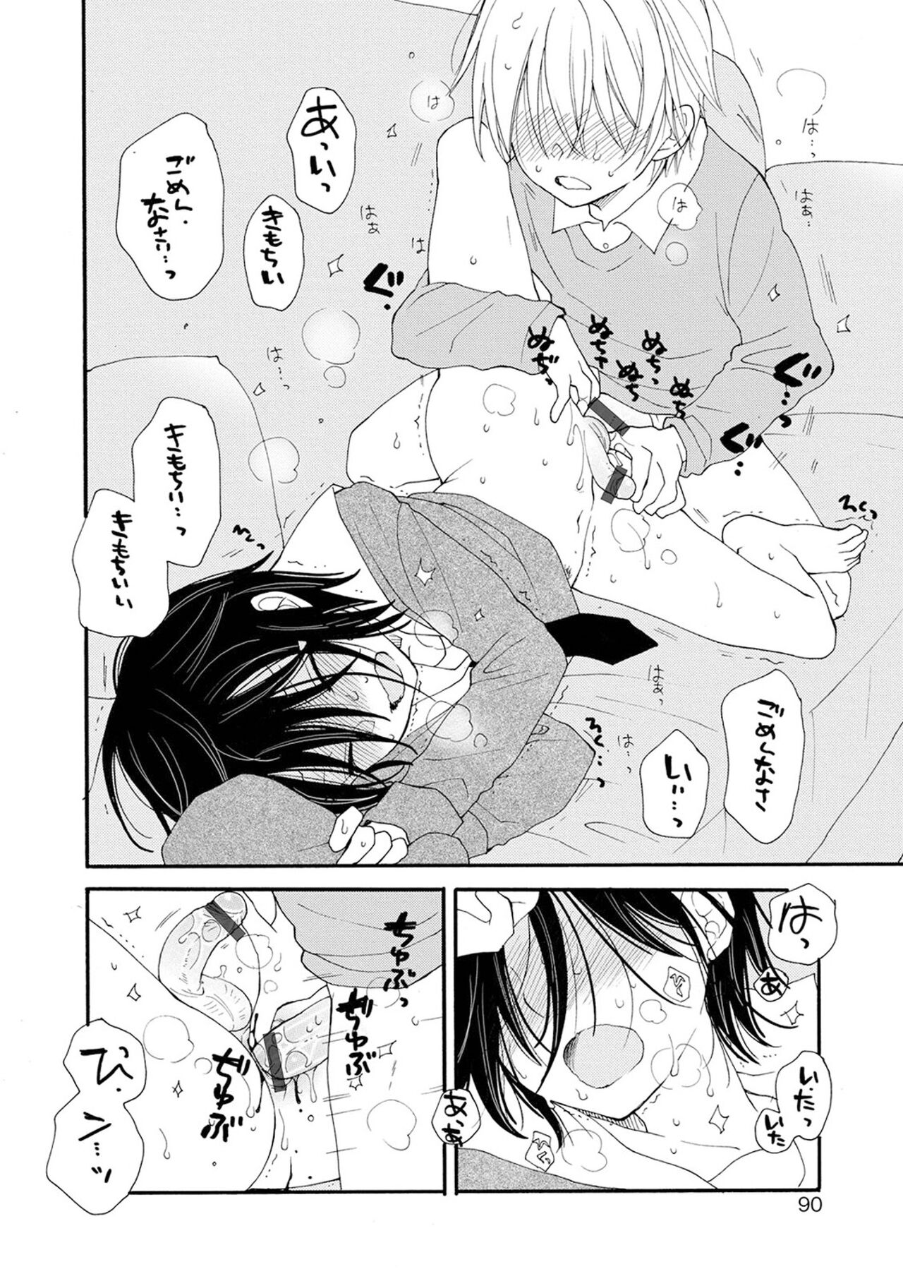(成年コミック) [井ノ本リカ子 盈] セイ×ショウネン [DL版]