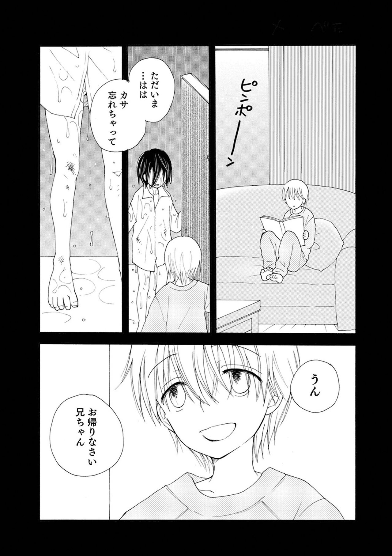 (成年コミック) [井ノ本リカ子 盈] セイ×ショウネン [DL版]