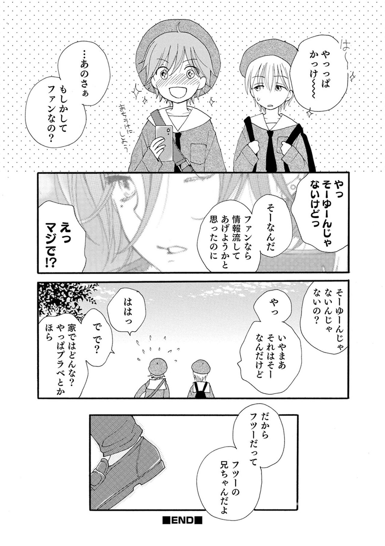 (成年コミック) [井ノ本リカ子 盈] セイ×ショウネン [DL版]