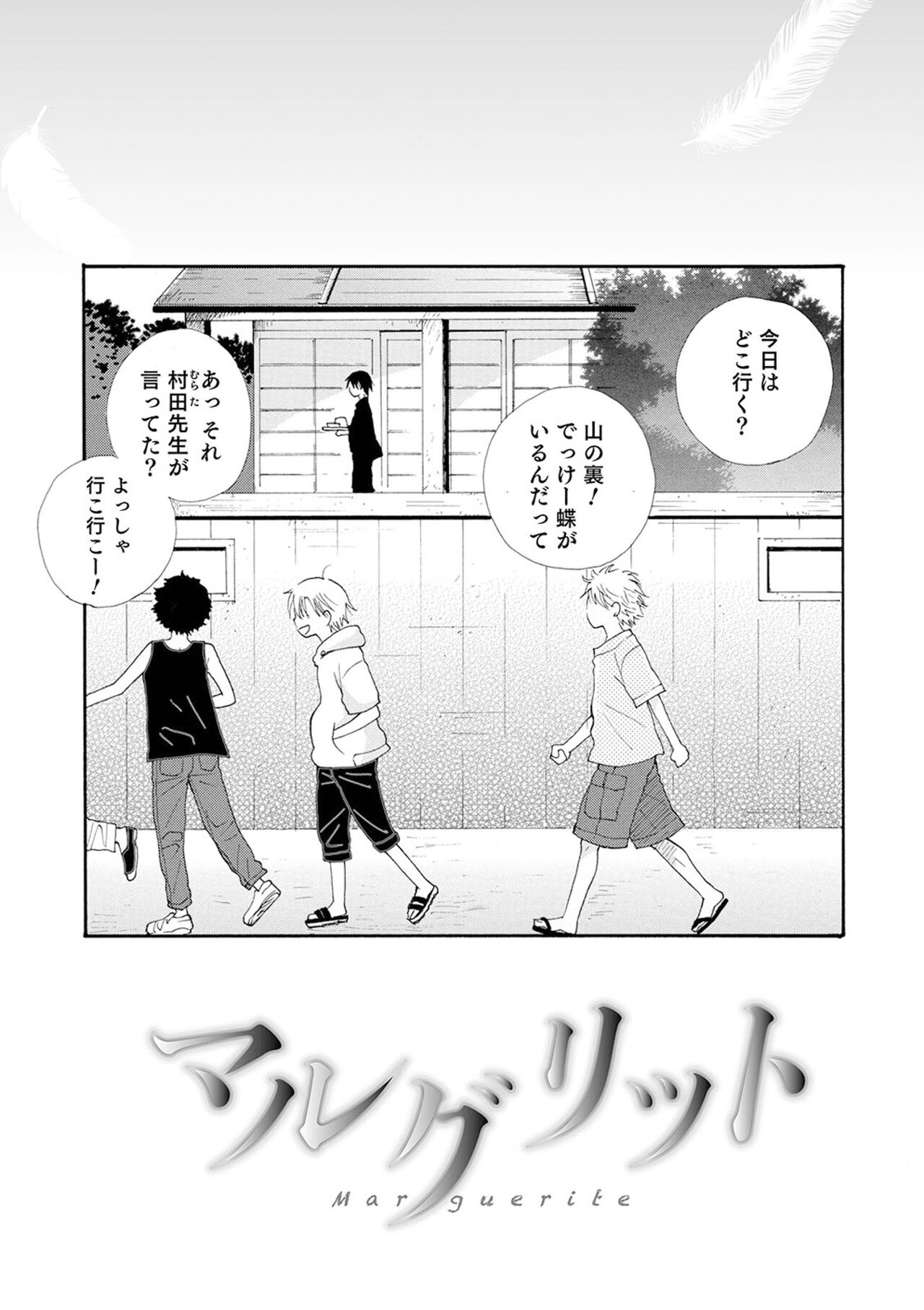 (成年コミック) [井ノ本リカ子 盈] セイ×ショウネン [DL版]