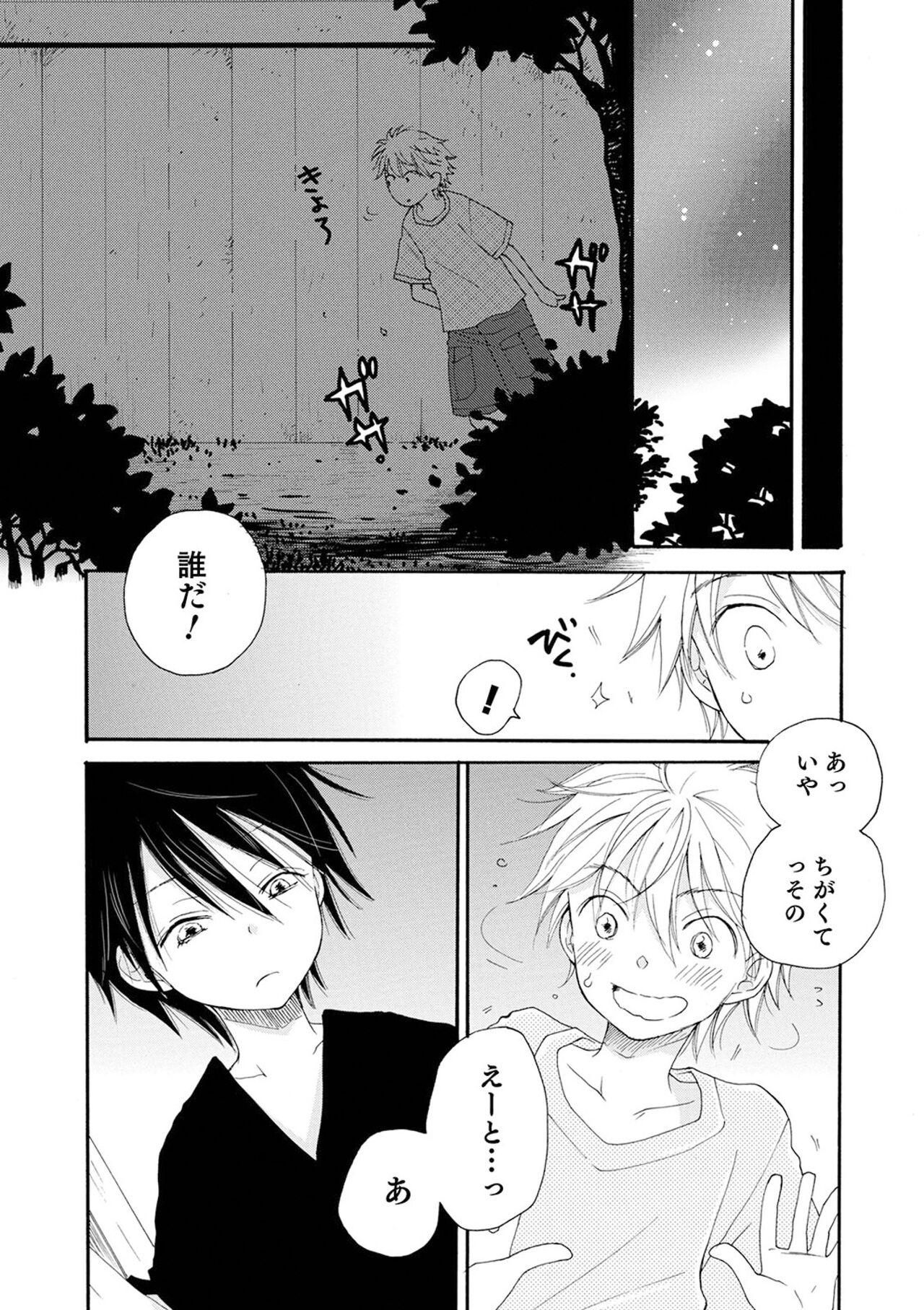 (成年コミック) [井ノ本リカ子 盈] セイ×ショウネン [DL版]
