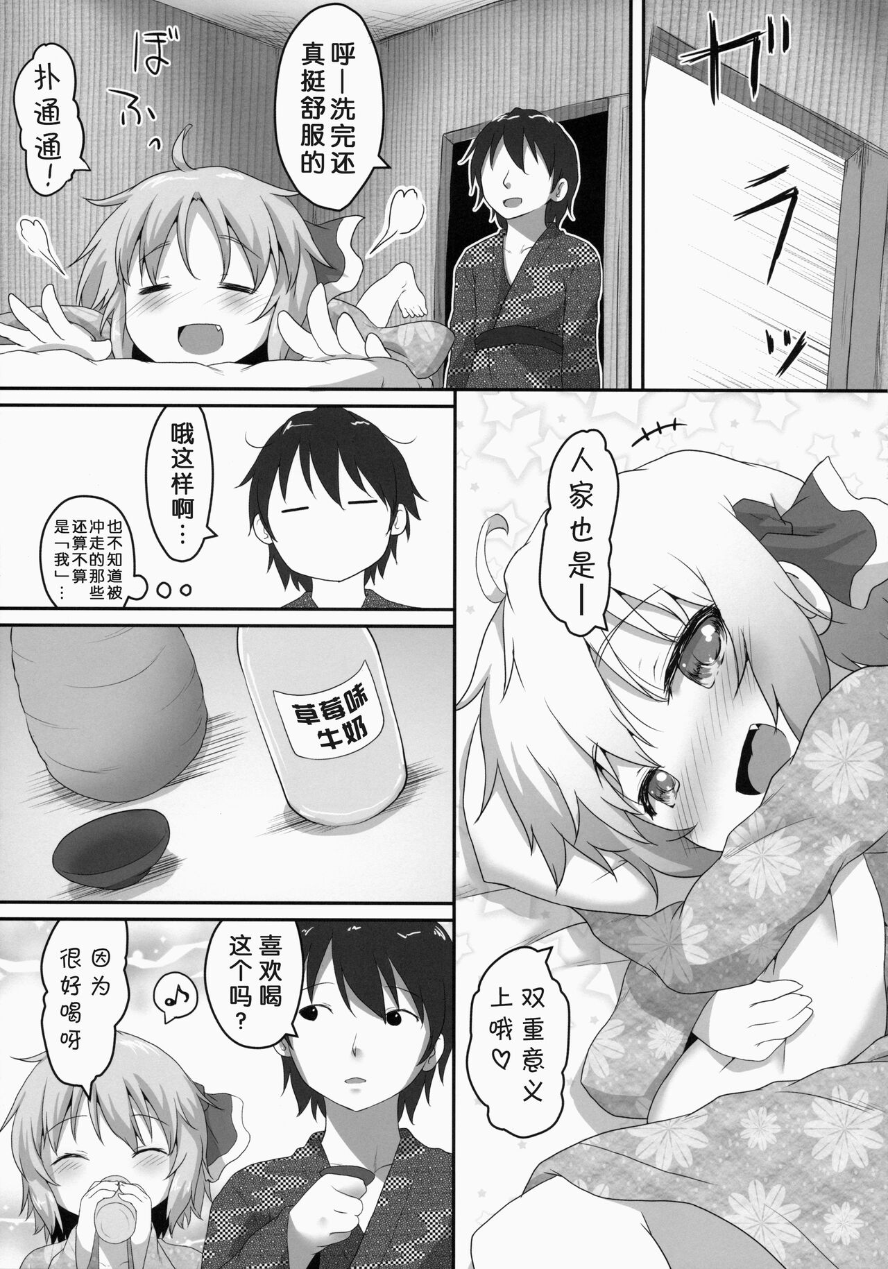 (C86) [がいなもん (夏の紅茶)] 日常性活 -四- (東方Project)[中国翻訳]