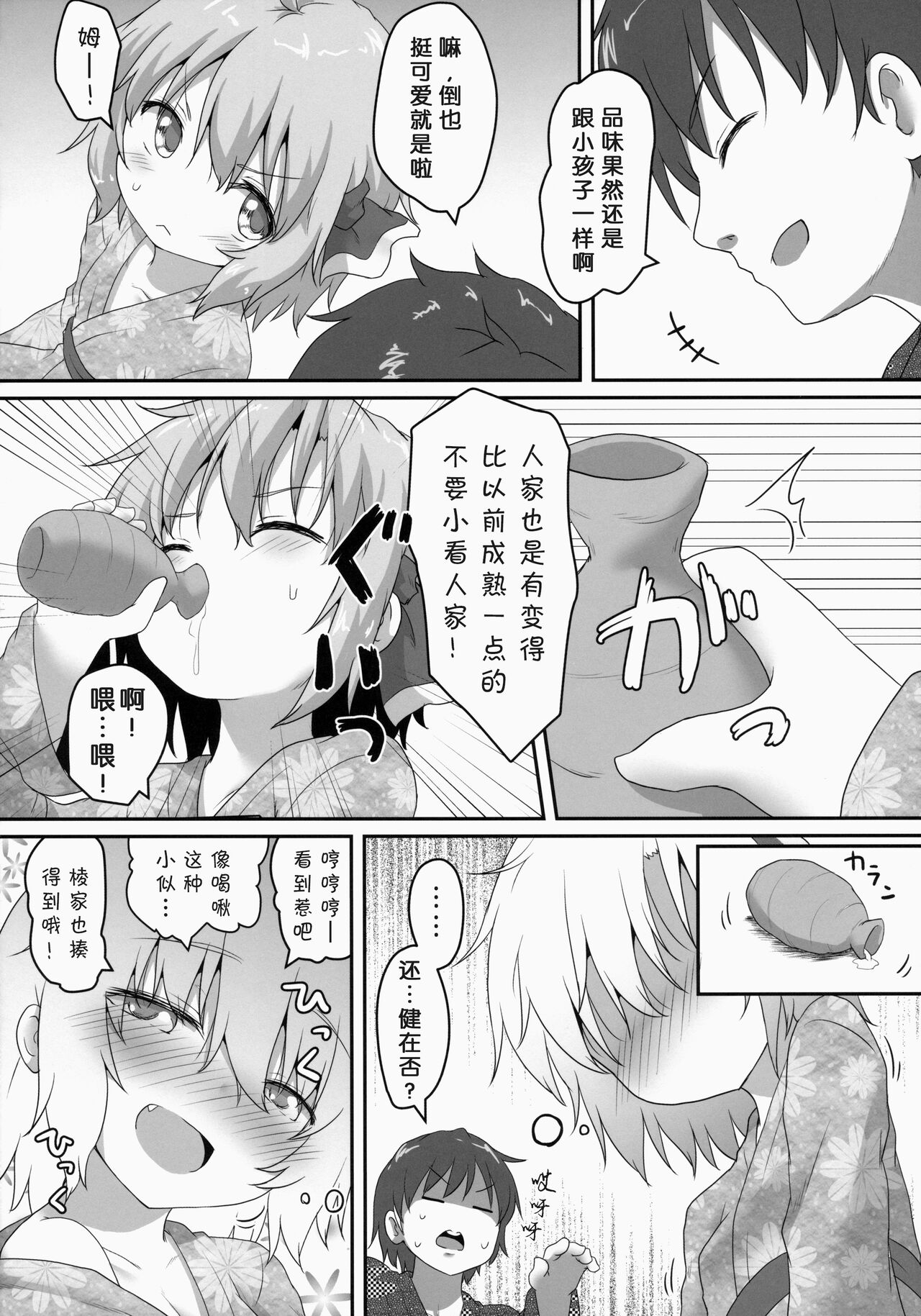 (C86) [がいなもん (夏の紅茶)] 日常性活 -四- (東方Project)[中国翻訳]