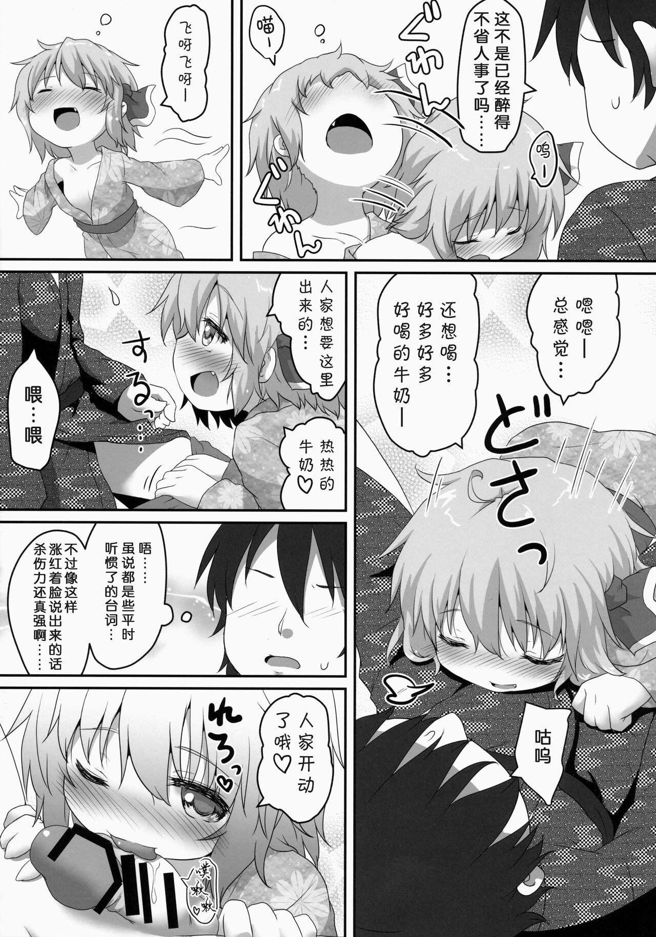 (C86) [がいなもん (夏の紅茶)] 日常性活 -四- (東方Project)[中国翻訳]