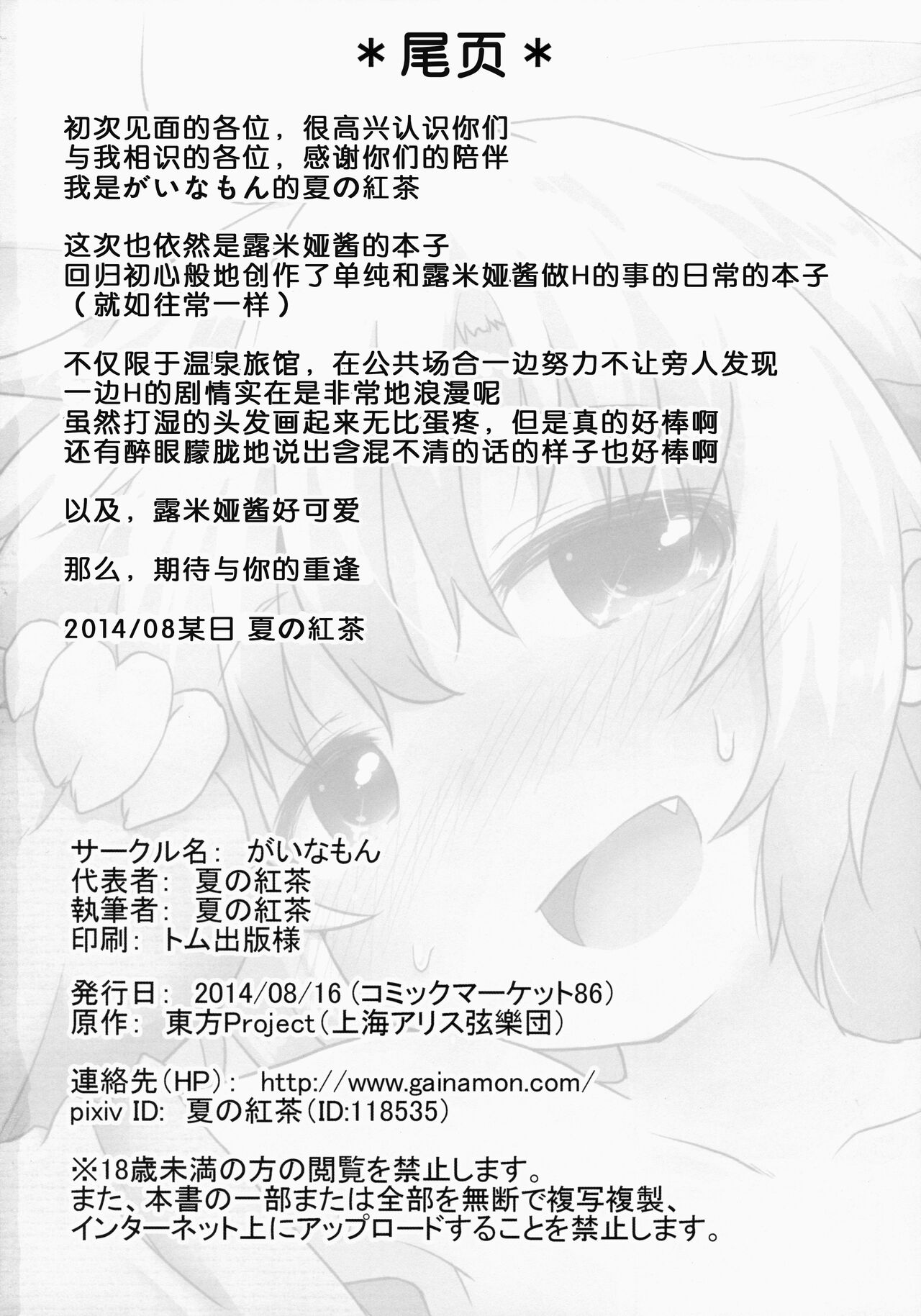(C86) [がいなもん (夏の紅茶)] 日常性活 -四- (東方Project)[中国翻訳]