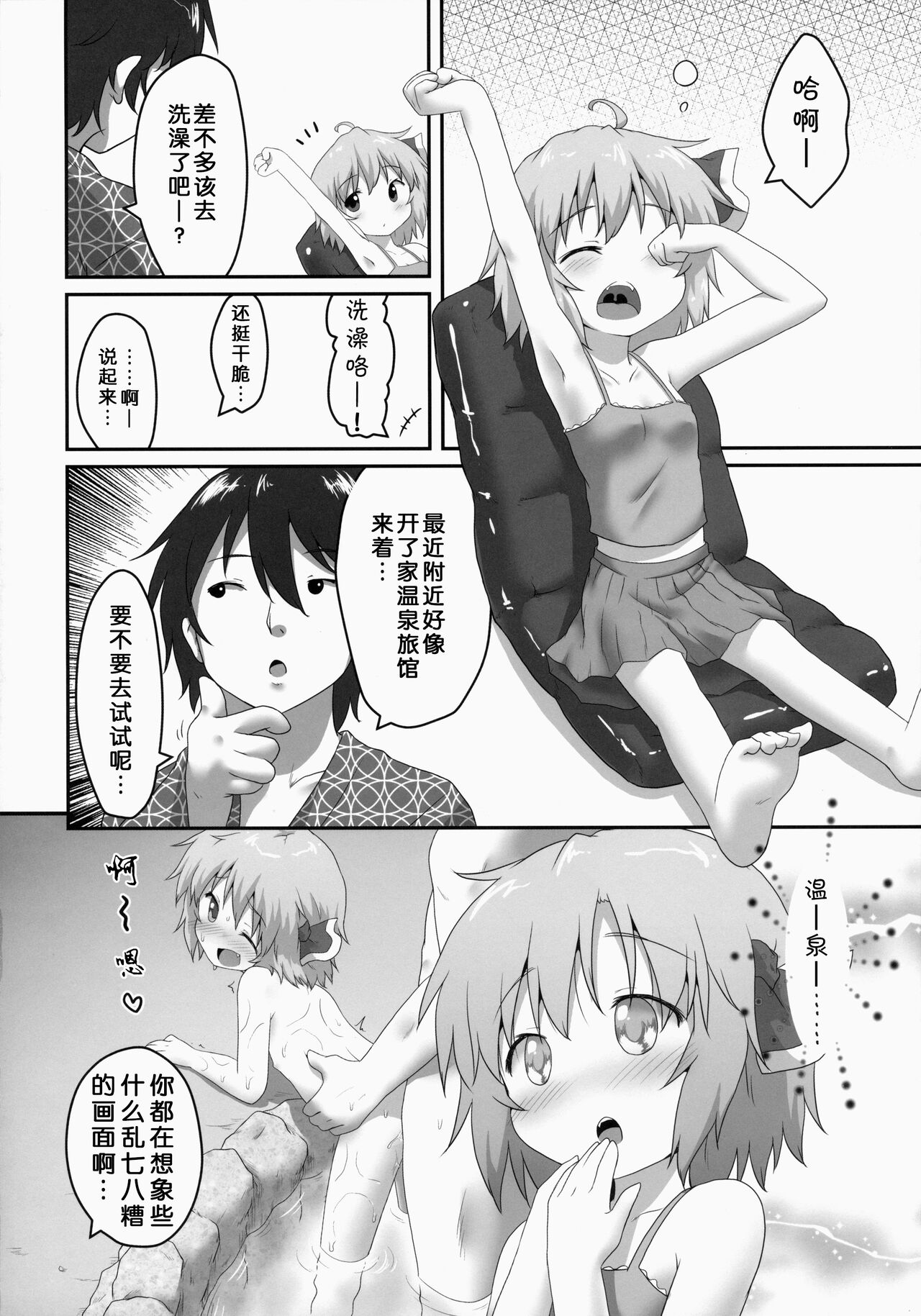 (C86) [がいなもん (夏の紅茶)] 日常性活 -四- (東方Project)[中国翻訳]