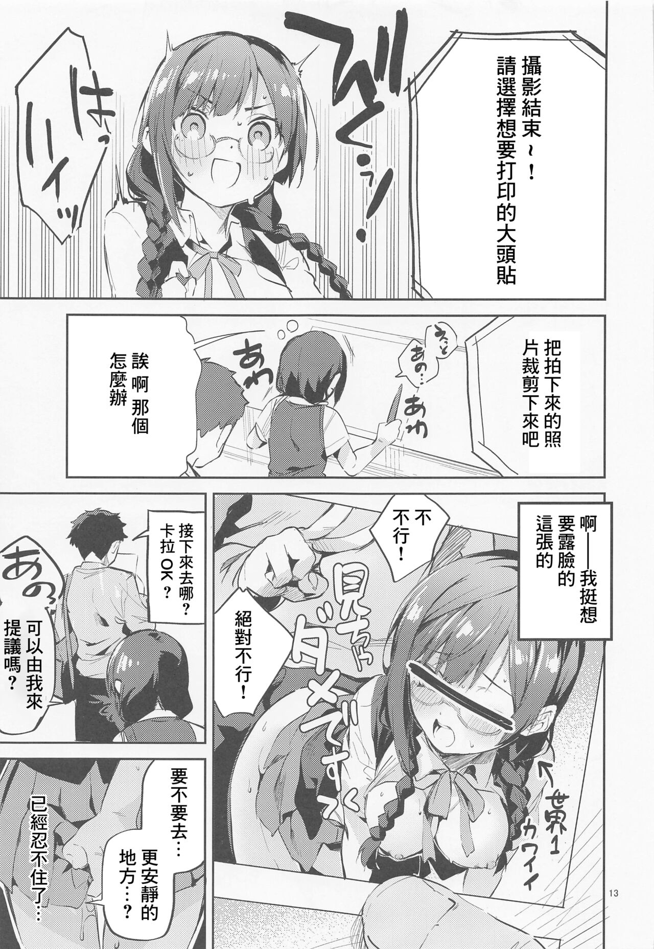 (COMIC1☆20) [サークルフィオレ (えかきびと)] ダイスキ禁止 (ラブライブ! 虹ヶ咲学園スクールアイドル同好会) [中国翻訳]