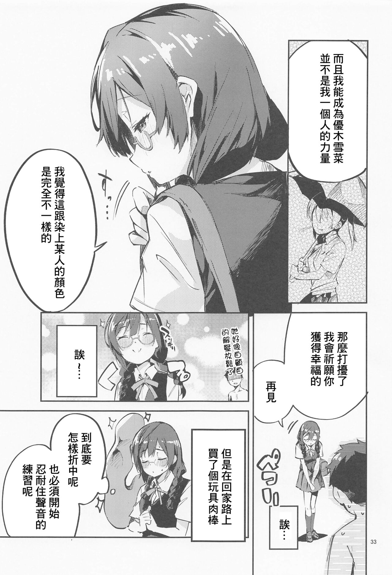 (COMIC1☆20) [サークルフィオレ (えかきびと)] ダイスキ禁止 (ラブライブ! 虹ヶ咲学園スクールアイドル同好会) [中国翻訳]