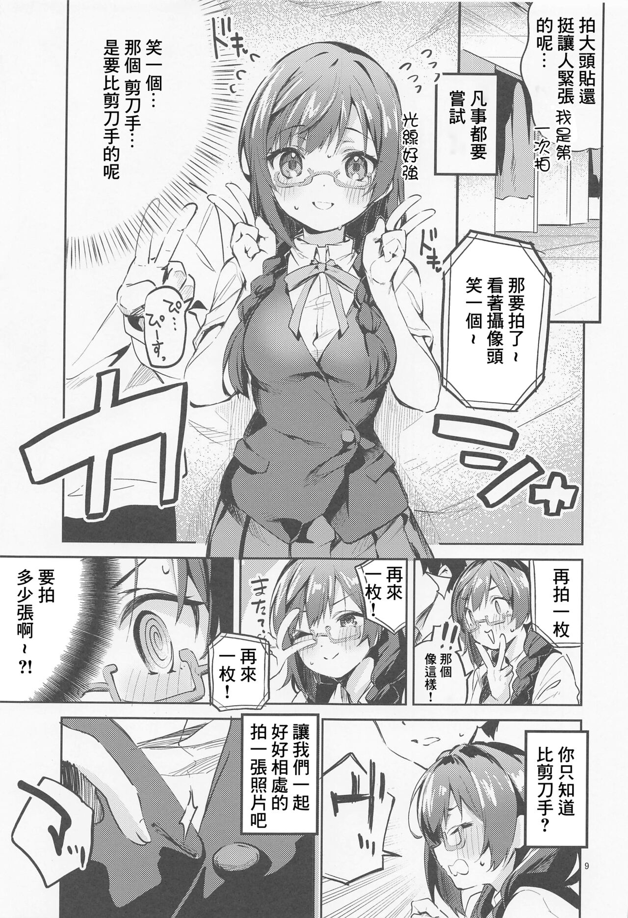 (COMIC1☆20) [サークルフィオレ (えかきびと)] ダイスキ禁止 (ラブライブ! 虹ヶ咲学園スクールアイドル同好会) [中国翻訳]