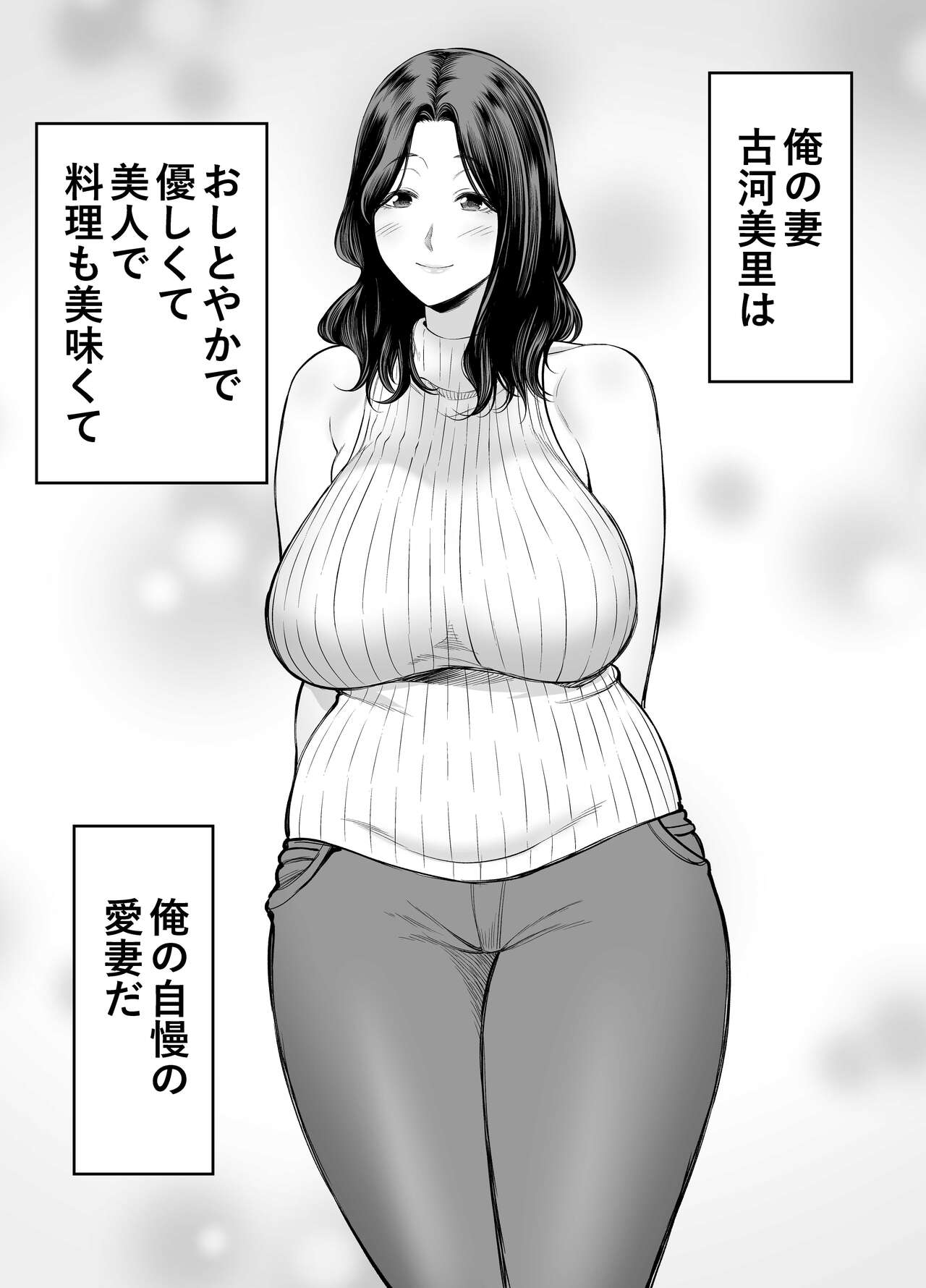 [裏飯屋 (抹茶ねじ)] 清楚妻寝取らせ…