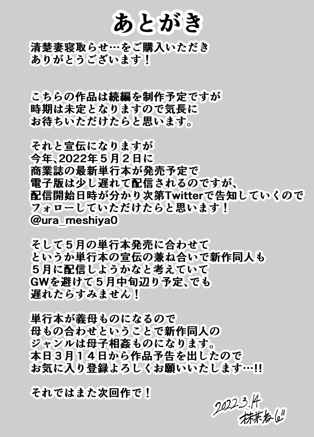[裏飯屋 (抹茶ねじ)] 清楚妻寝取らせ…