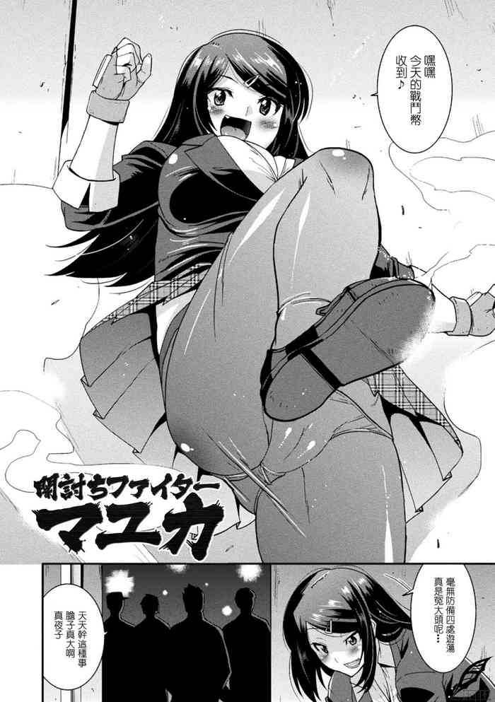 [歌麿] 闇討ちファイター マユカ（孕み堕つ戦乙女）[中国翻译]