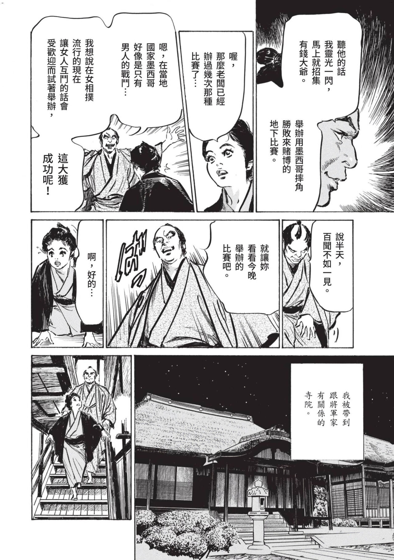 [八月薫] 因習秘録 みだれまんだら 1