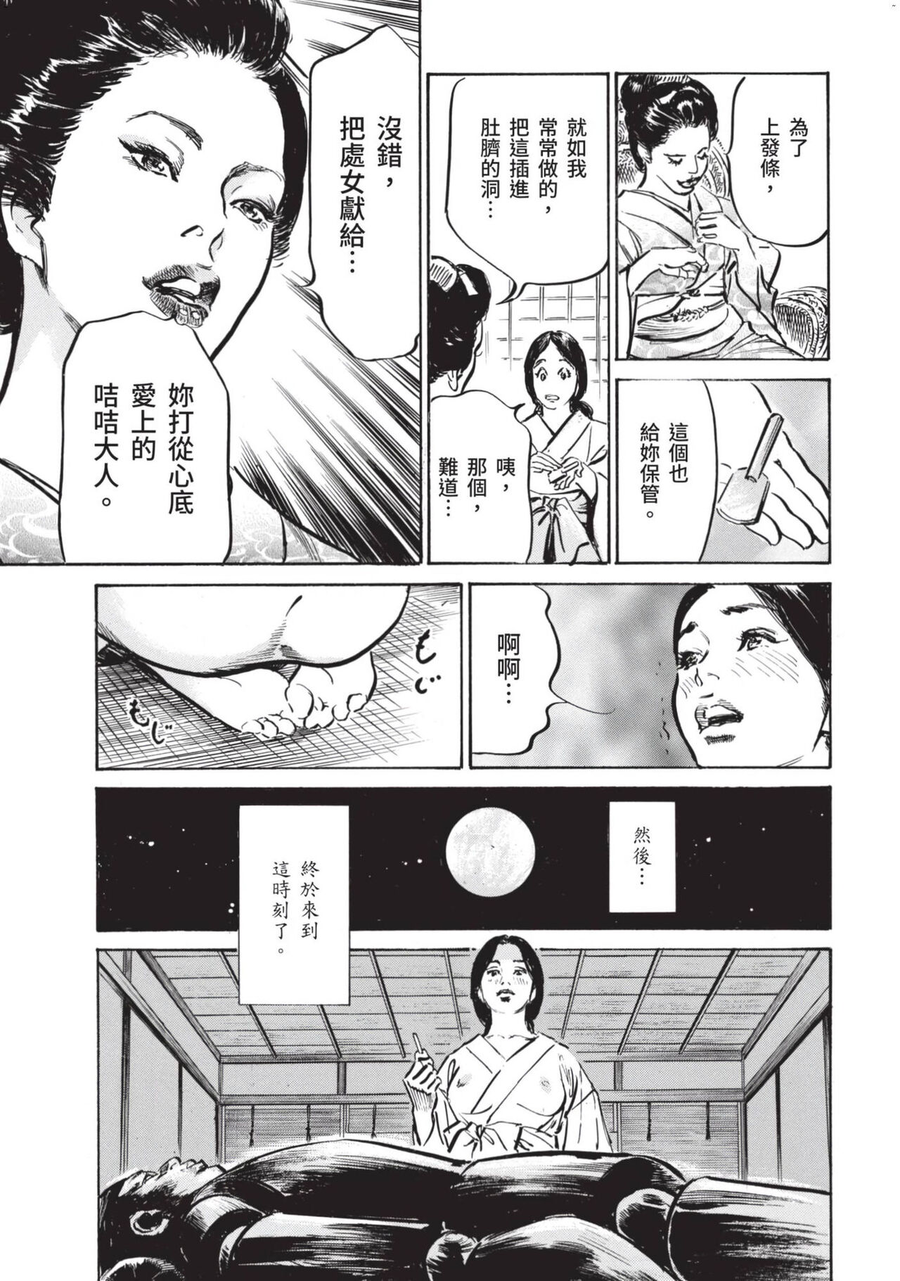 [八月薫] 因習秘録 みだれまんだら 1