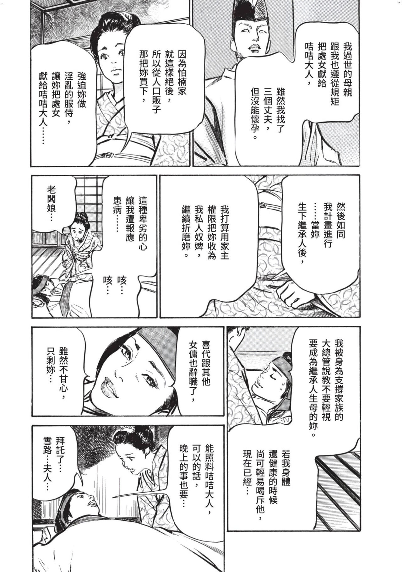 [八月薫] 因習秘録 みだれまんだら 1