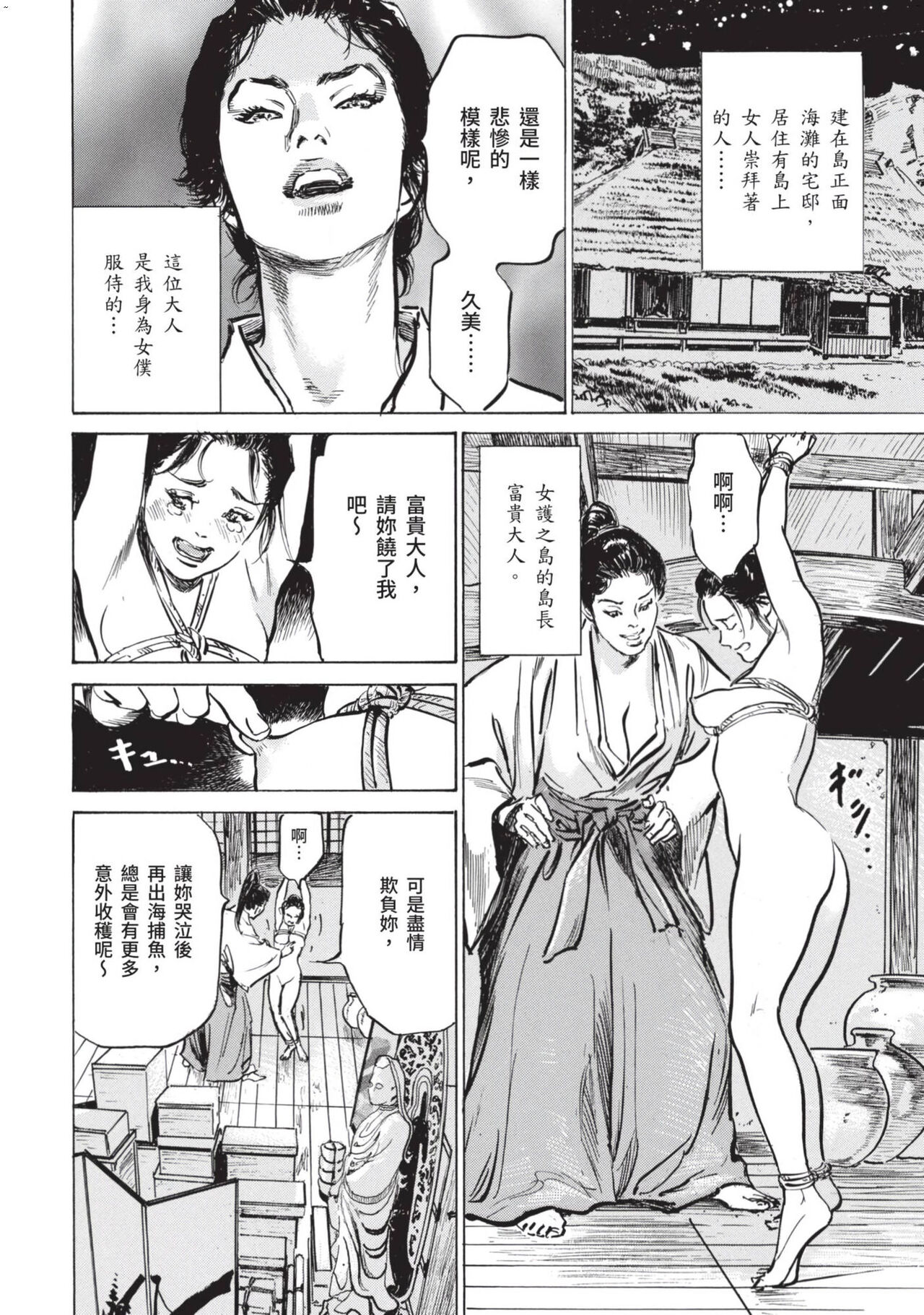 [八月薫] 因習秘録 みだれまんだら 1