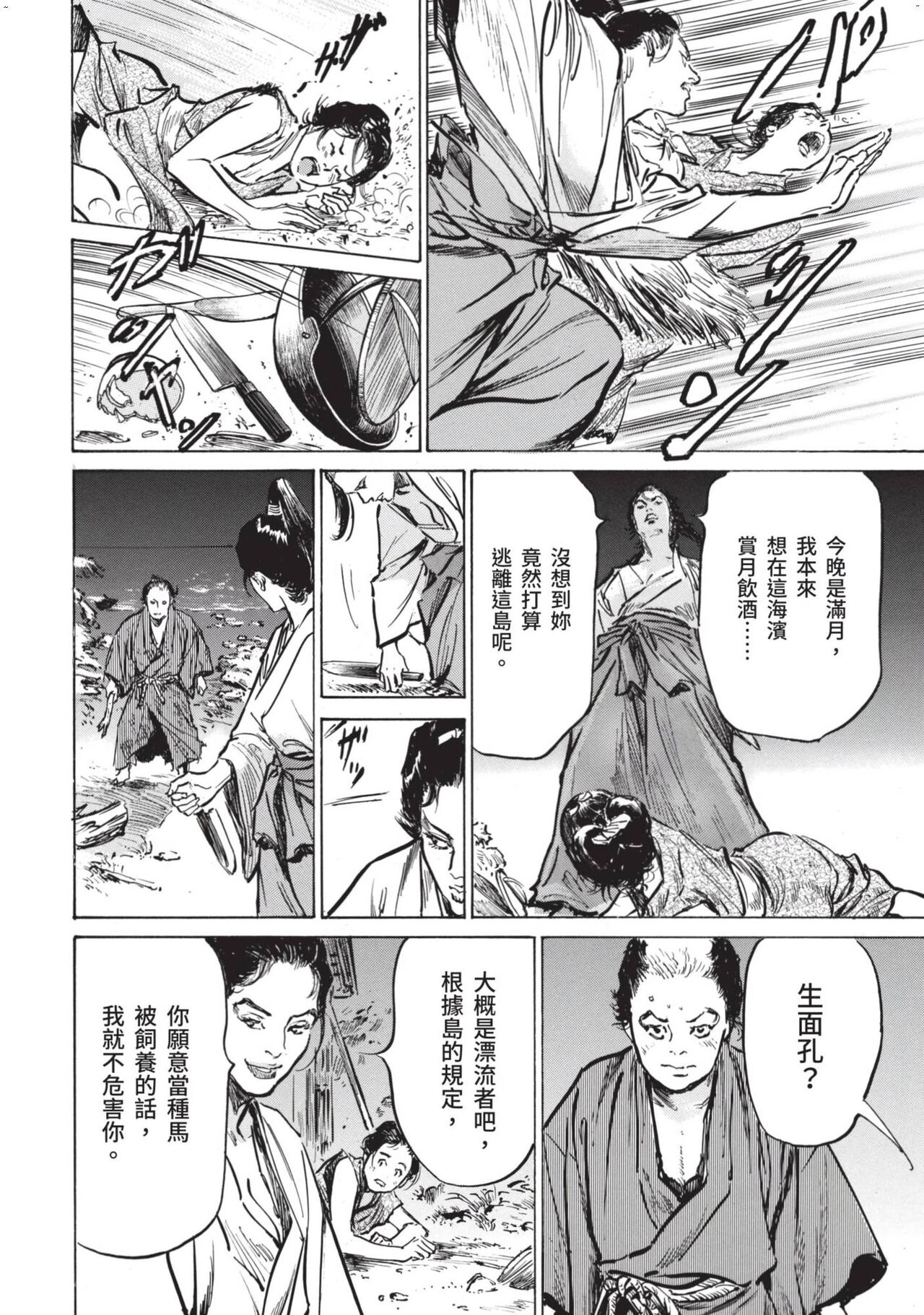 [八月薫] 因習秘録 みだれまんだら 1