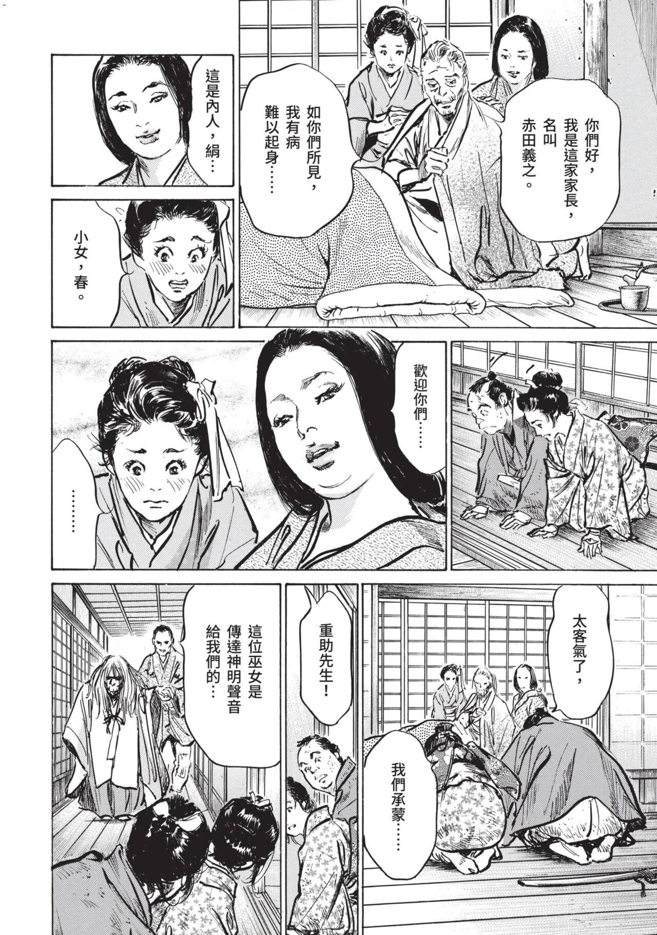 [八月薫] 因習秘録 みだれまんだら 1