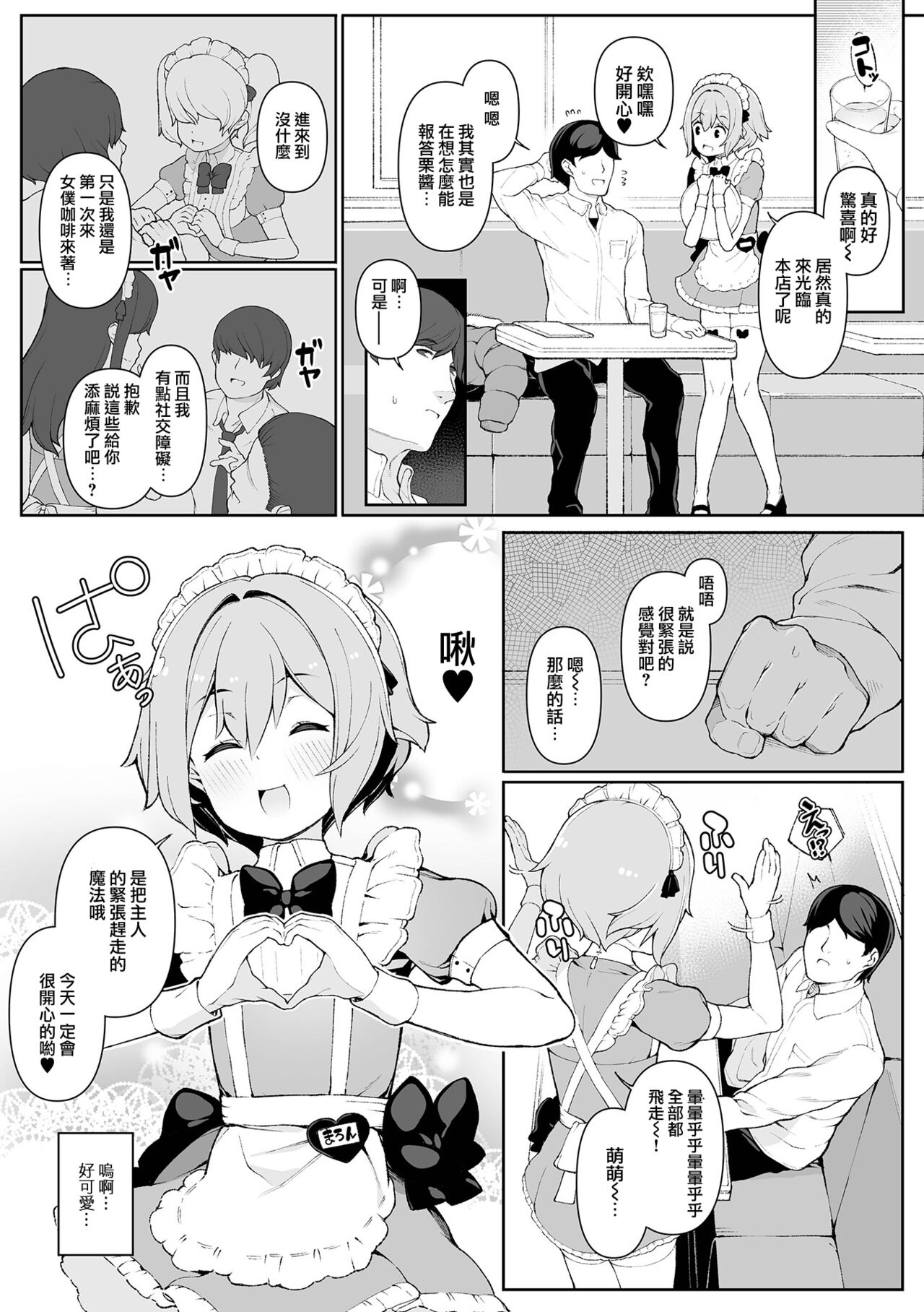 [ニャックル] 初恋のメイドさんが実は男の娘♂だった件 (月刊Web男の娘・れくしょんッ！S Vol.70) [中国翻訳] [DL版]