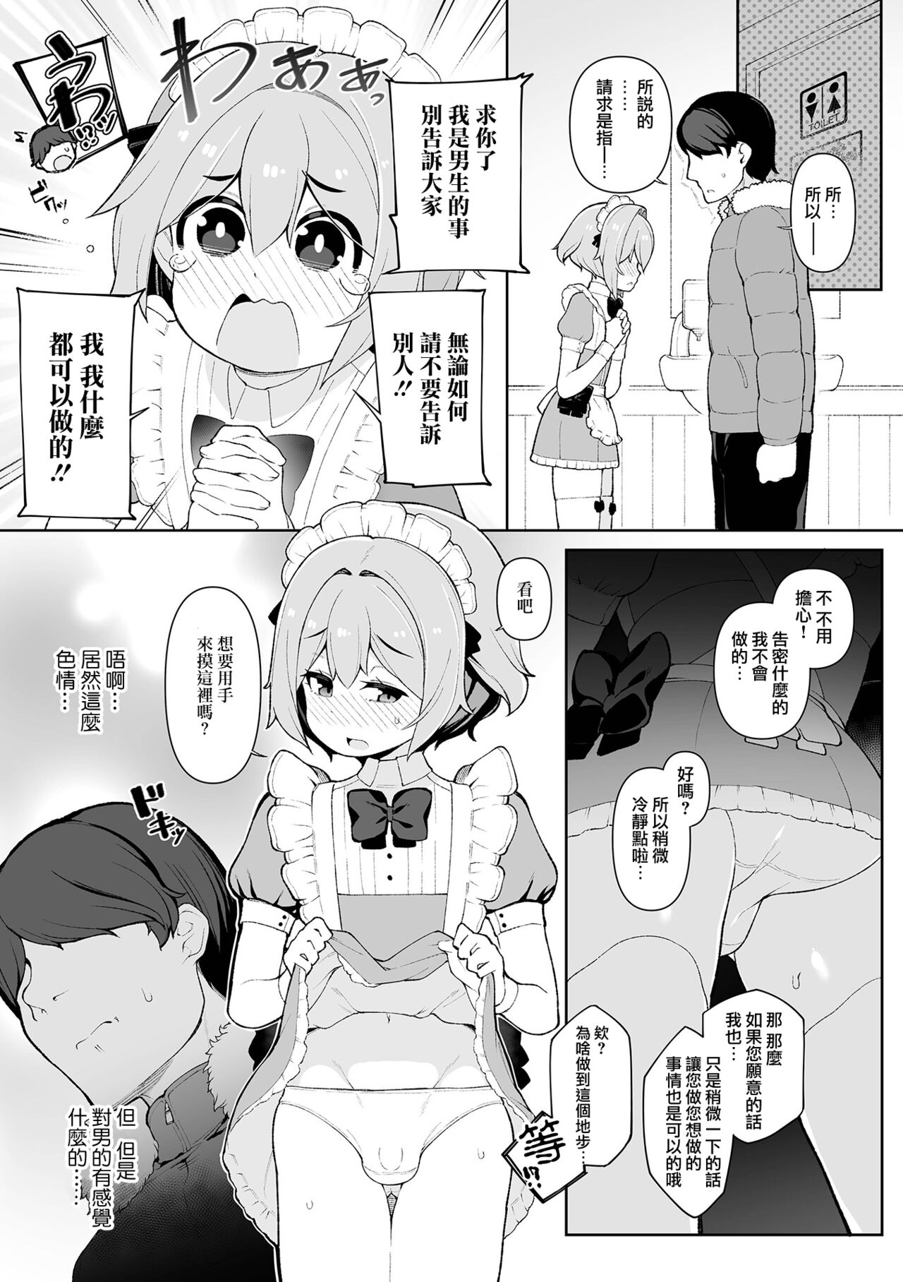 [ニャックル] 初恋のメイドさんが実は男の娘♂だった件 (月刊Web男の娘・れくしょんッ！S Vol.70) [中国翻訳] [DL版]