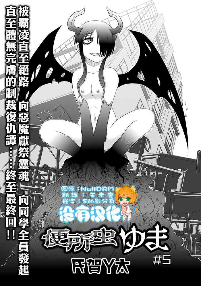 [氏賀Y太] 便所虫ゆま 第5話 (リョナキング vol.19) [中国翻訳] [DL版]