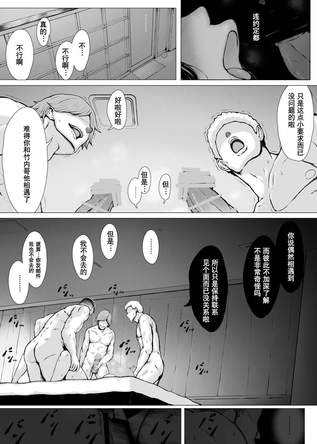 [プルポアゾン] 母喰い3 ～ ヤリチン旅行編（下） ～ [中国翻訳]