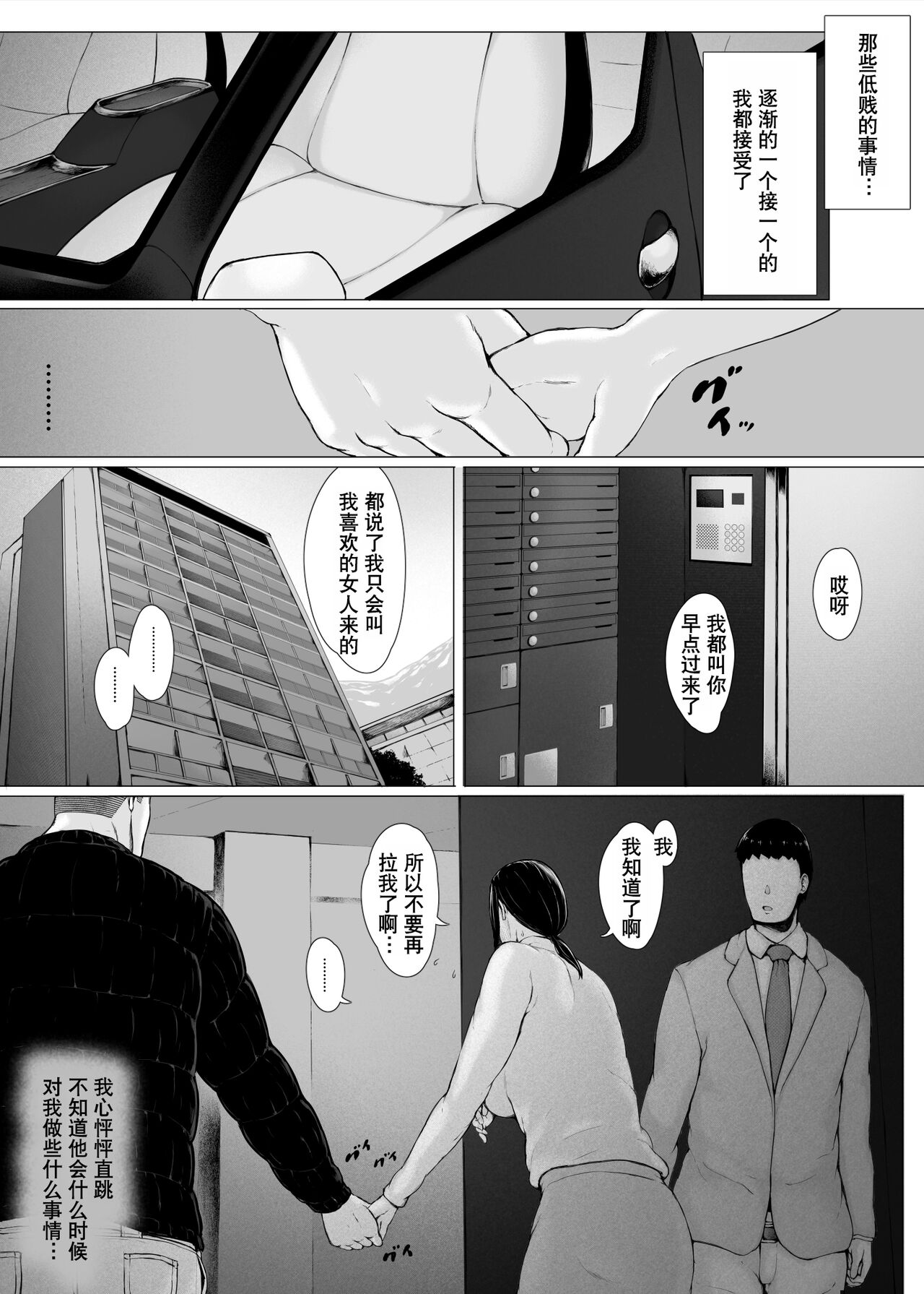 [プルポアゾン] 母喰い3 ～ ヤリチン旅行編（下） ～ [中国翻訳]