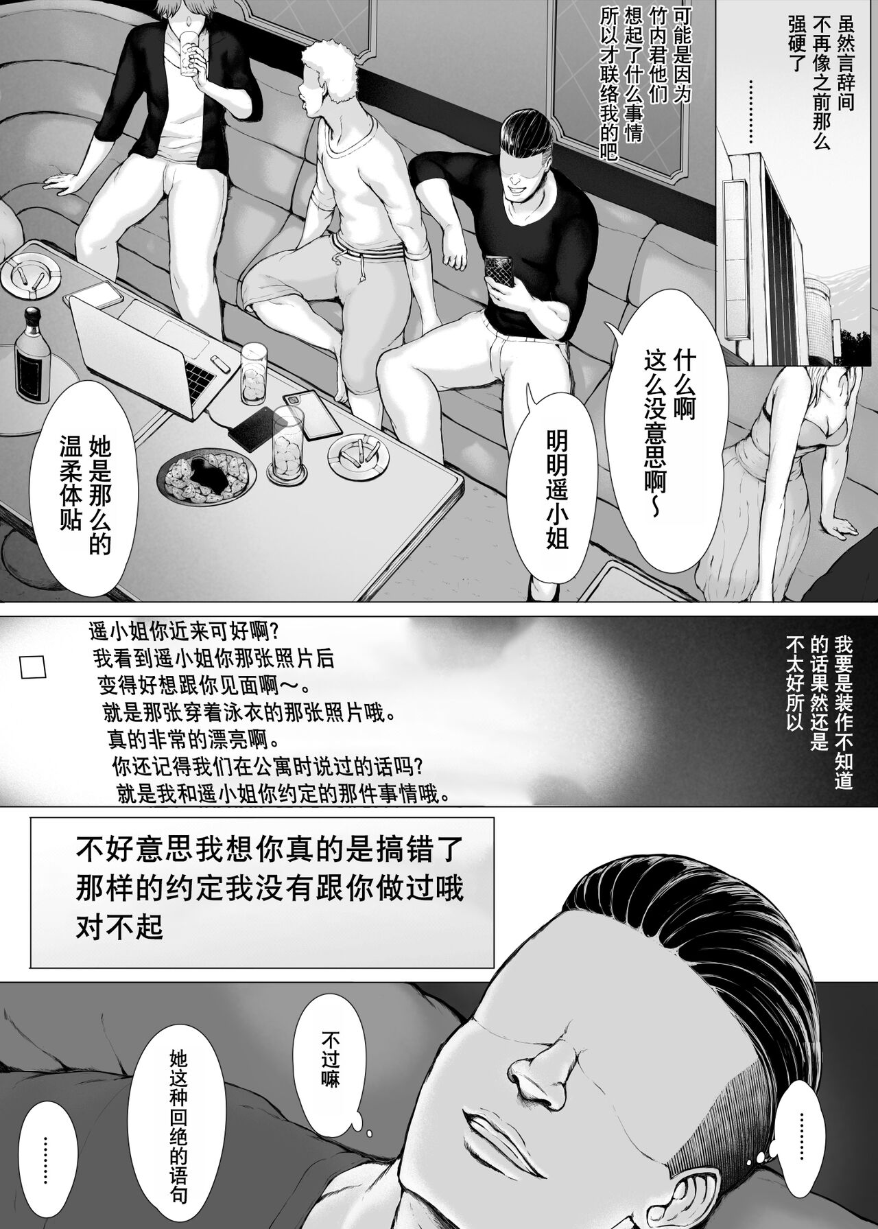 [プルポアゾン] 母喰い3 ～ ヤリチン旅行編（下） ～ [中国翻訳]