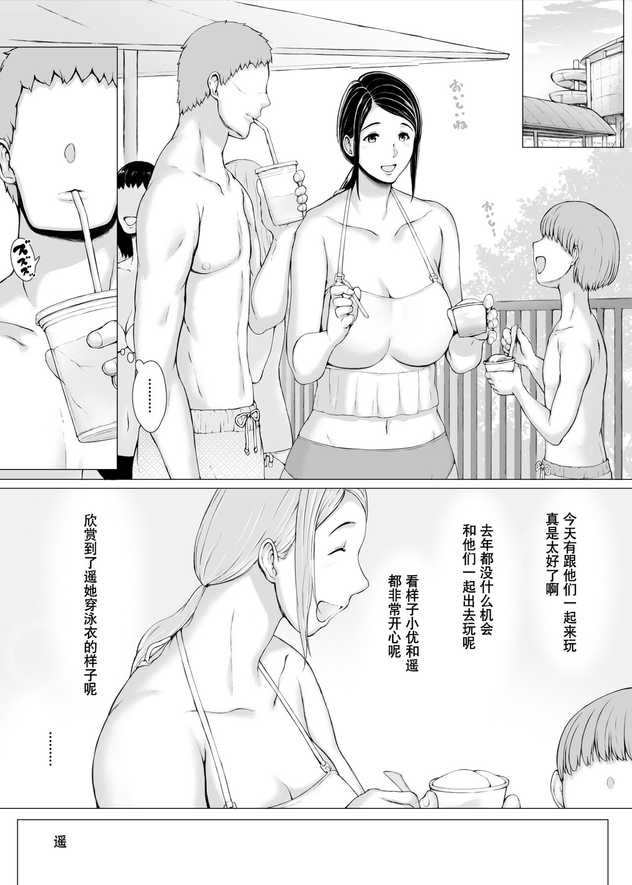 [プルポアゾン] 母喰い3 ～ ヤリチン旅行編（下） ～ [中国翻訳]