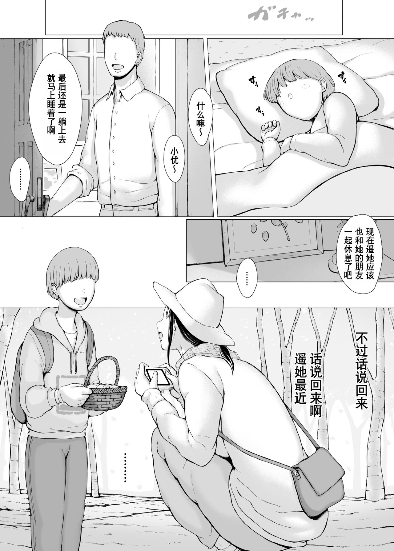 [プルポアゾン] 母喰い3 ～ ヤリチン旅行編（下） ～ [中国翻訳]