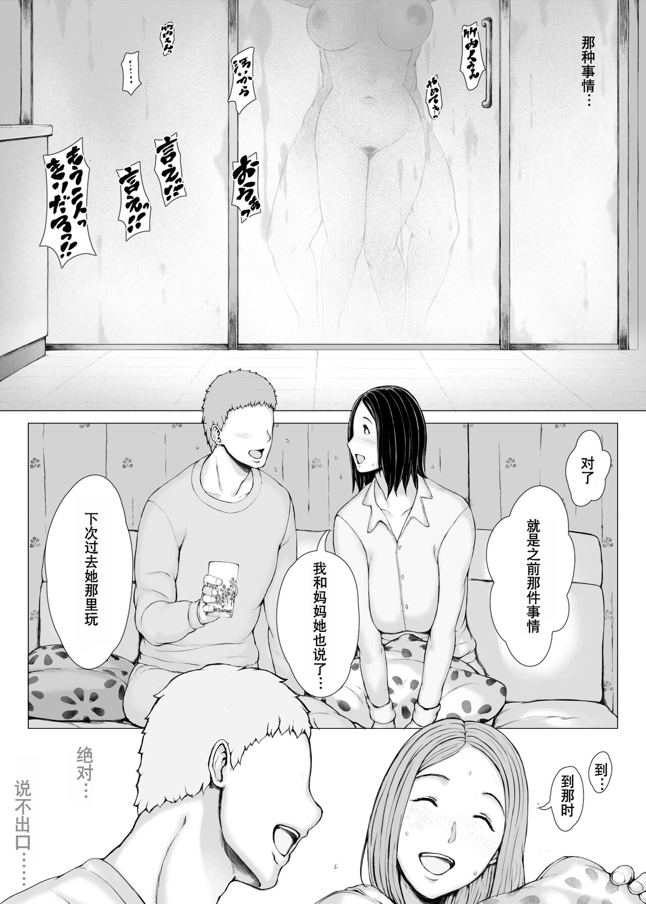 [プルポアゾン] 母喰い3 ～ ヤリチン旅行編（下） ～ [中国翻訳]