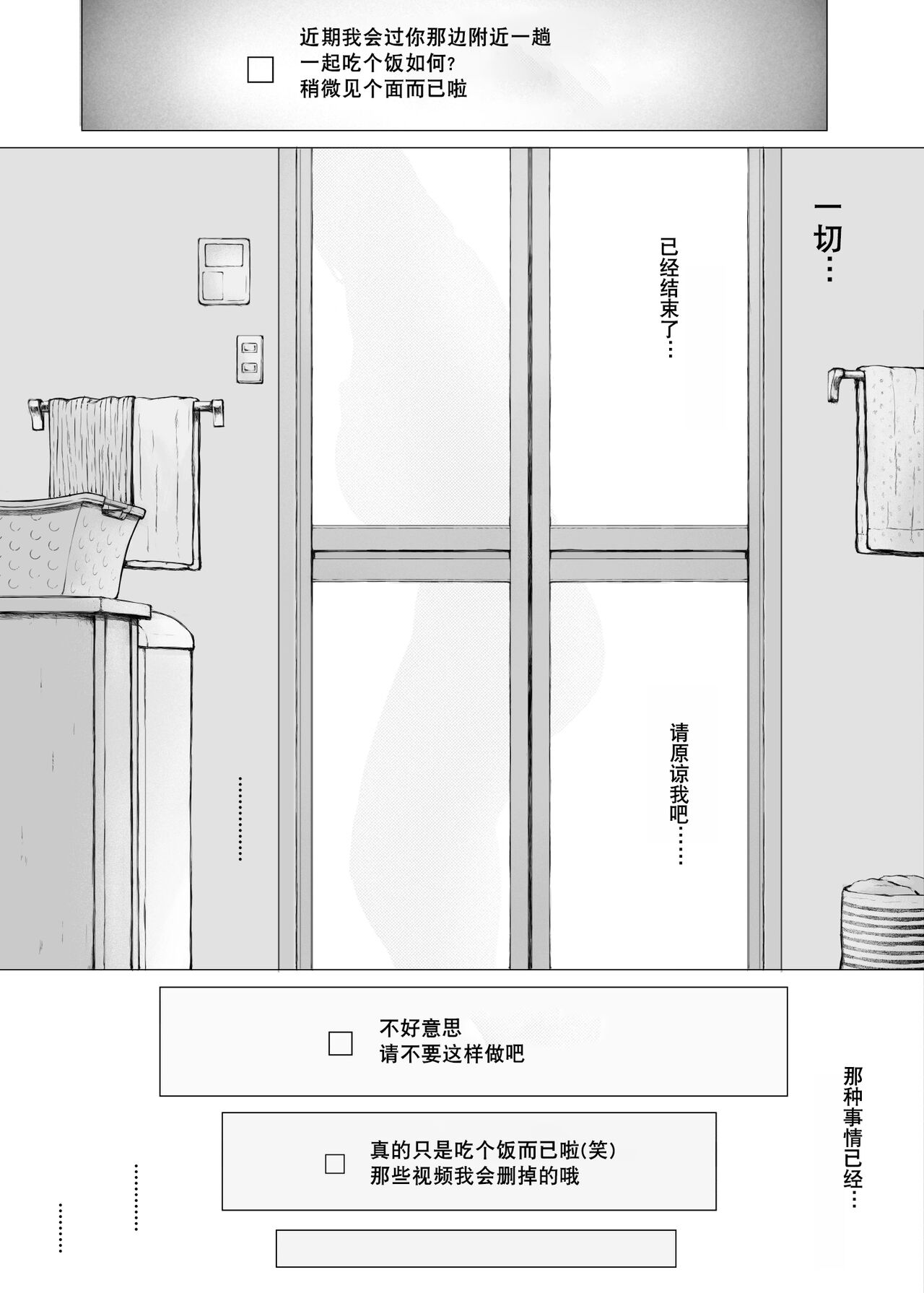 [プルポアゾン] 母喰い3 ～ ヤリチン旅行編（下） ～ [中国翻訳]